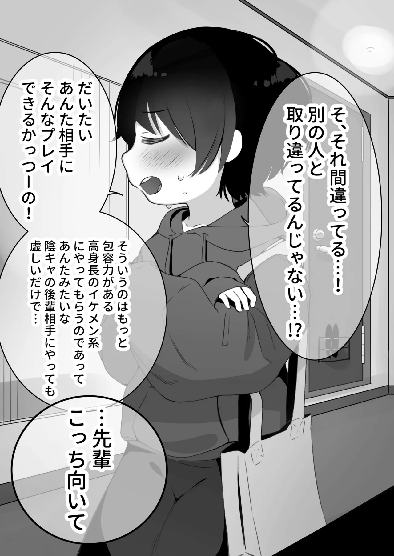 女性向け風俗にゼミの先輩が来店した Page.5
