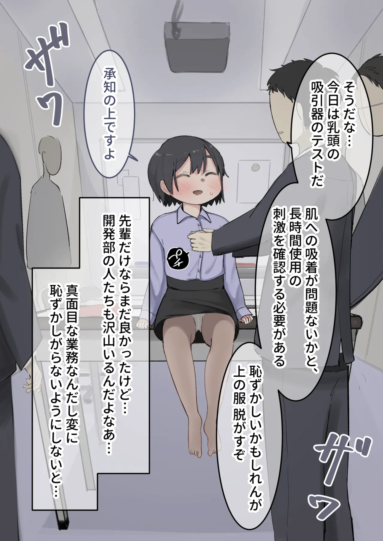 玩具のテスターになった後輩女子 Page.2