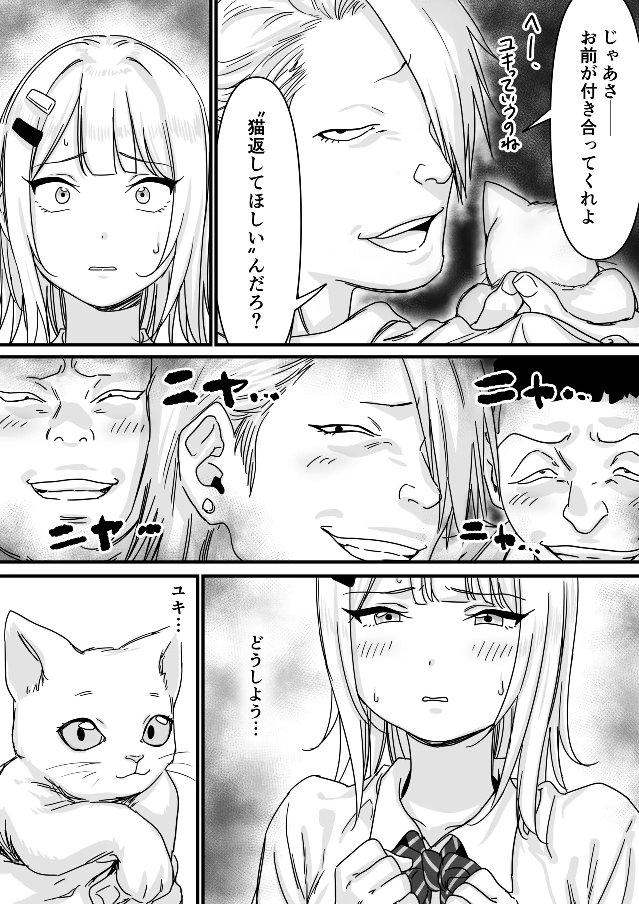 アイドルを脱がせて生おっぱいを晒させる Page.10