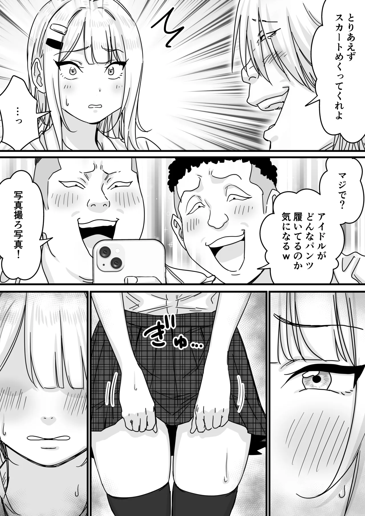 アイドルを脱がせて生おっぱいを晒させる Page.11