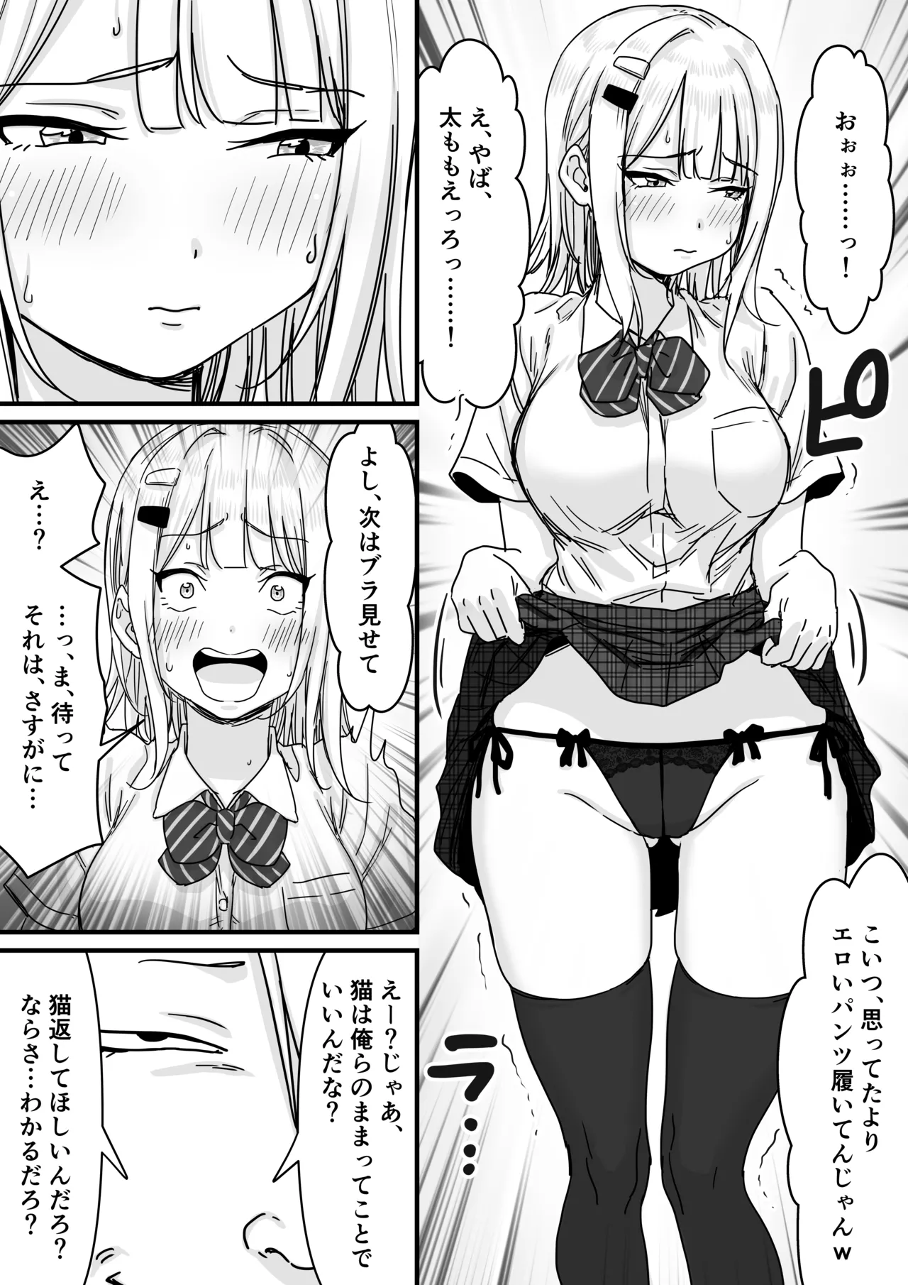 アイドルを脱がせて生おっぱいを晒させる Page.12