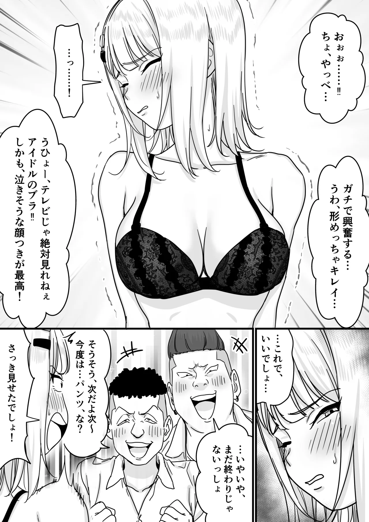 アイドルを脱がせて生おっぱいを晒させる Page.14