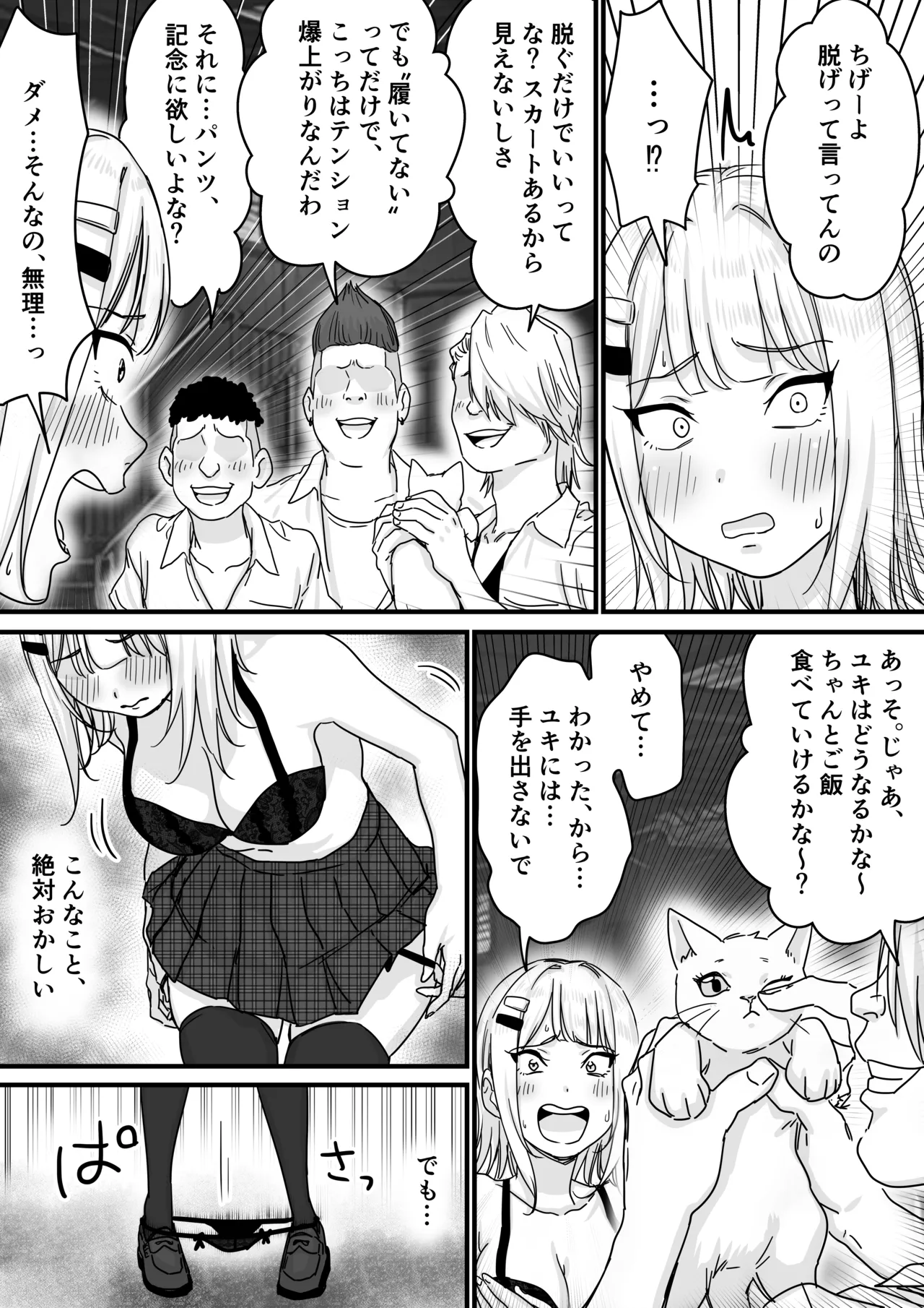 アイドルを脱がせて生おっぱいを晒させる Page.15