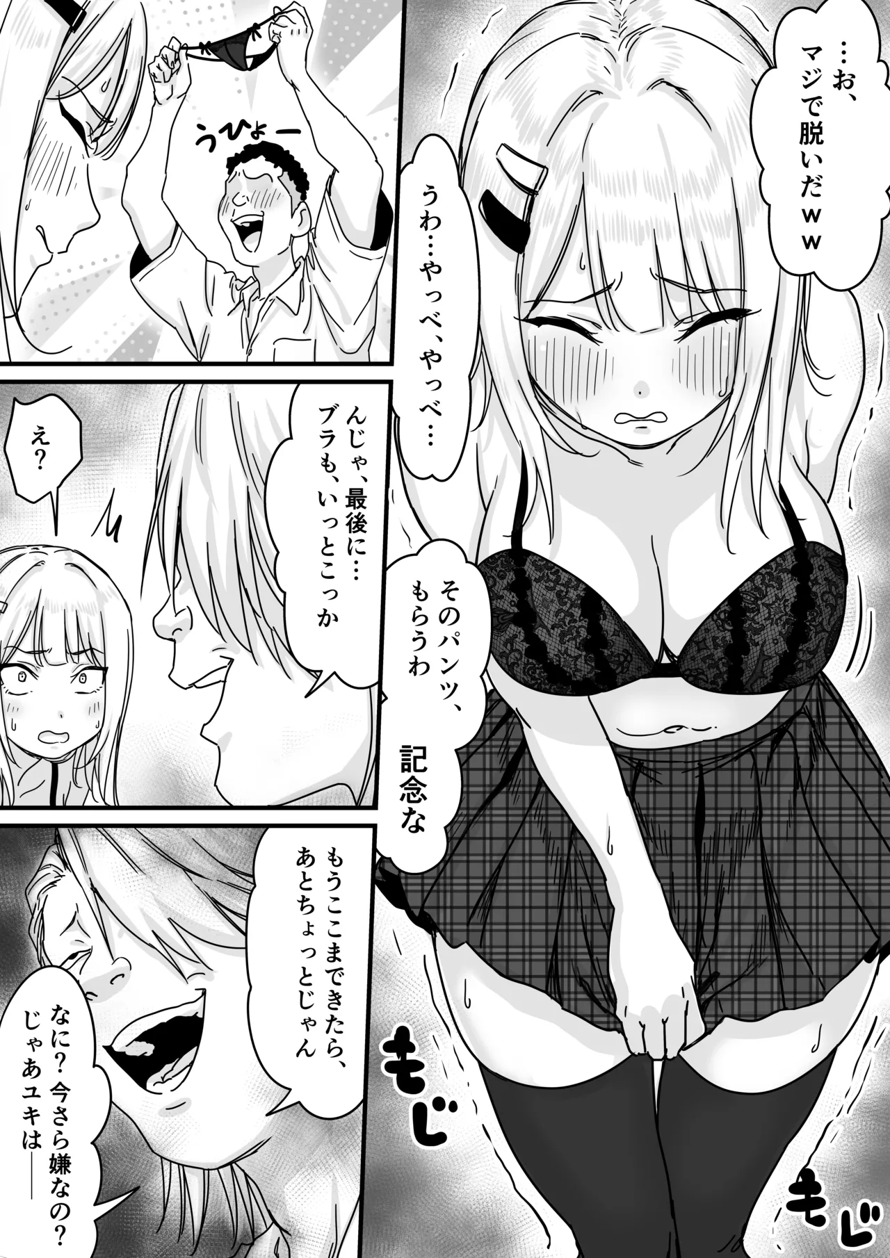 アイドルを脱がせて生おっぱいを晒させる Page.16