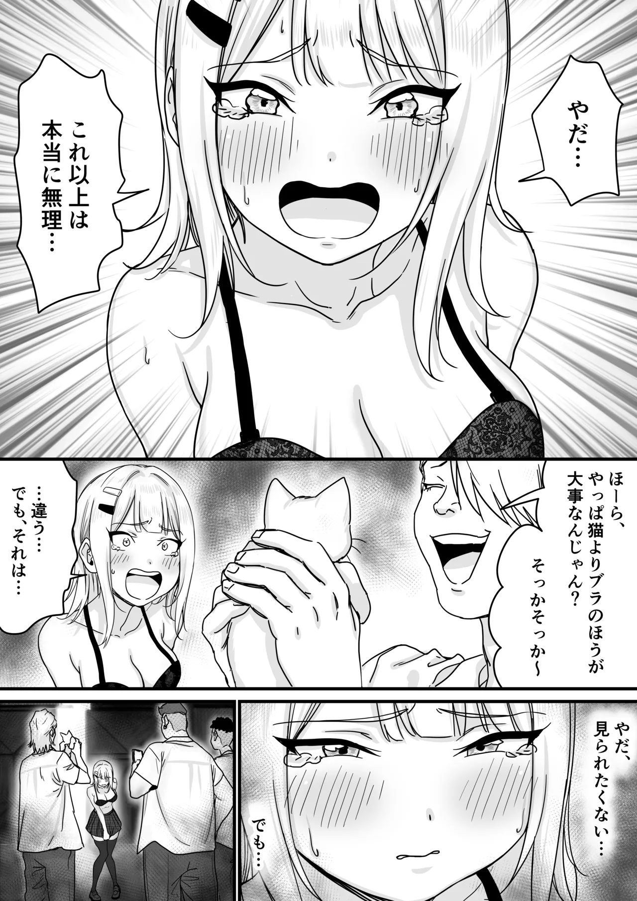 アイドルを脱がせて生おっぱいを晒させる Page.17