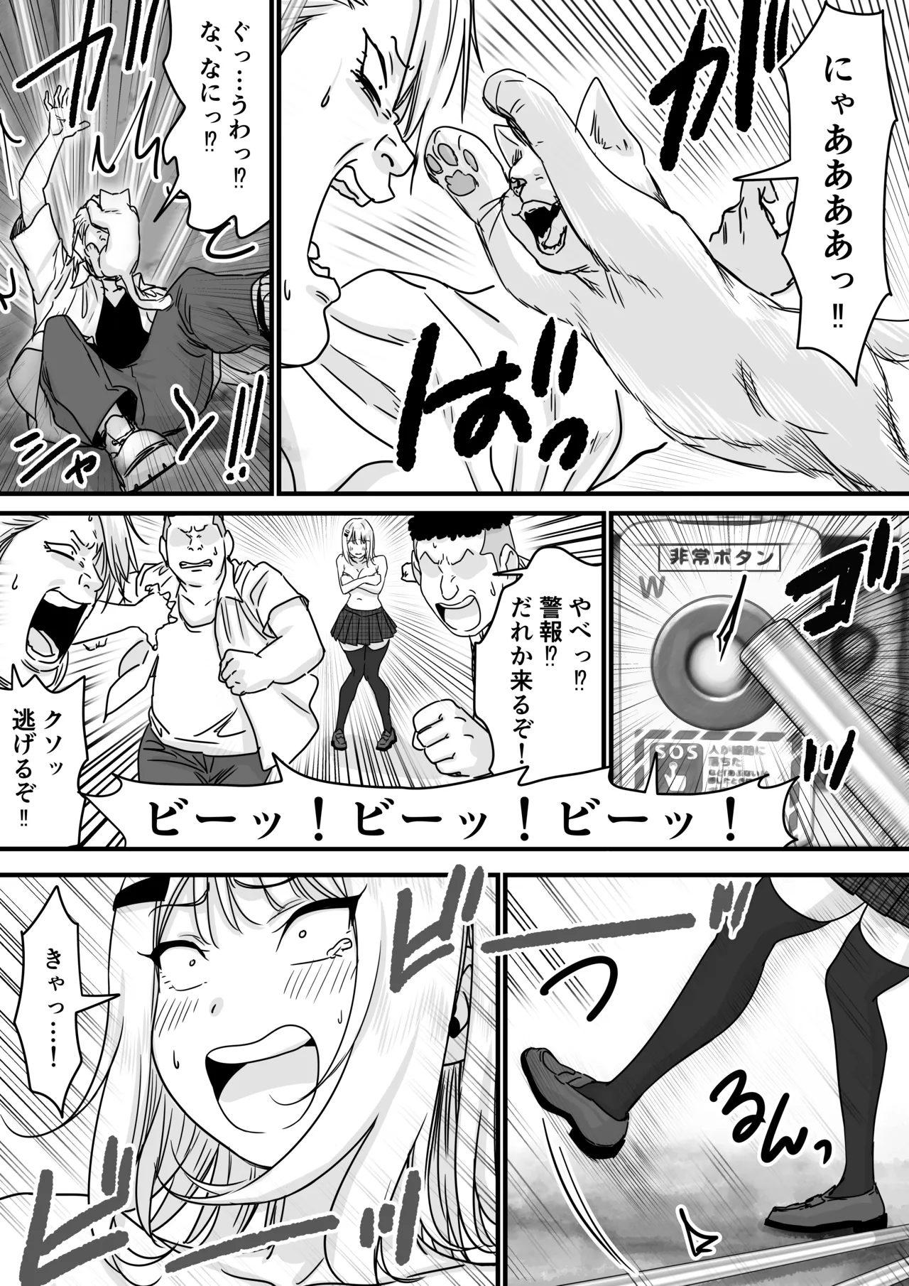 アイドルを脱がせて生おっぱいを晒させる Page.23