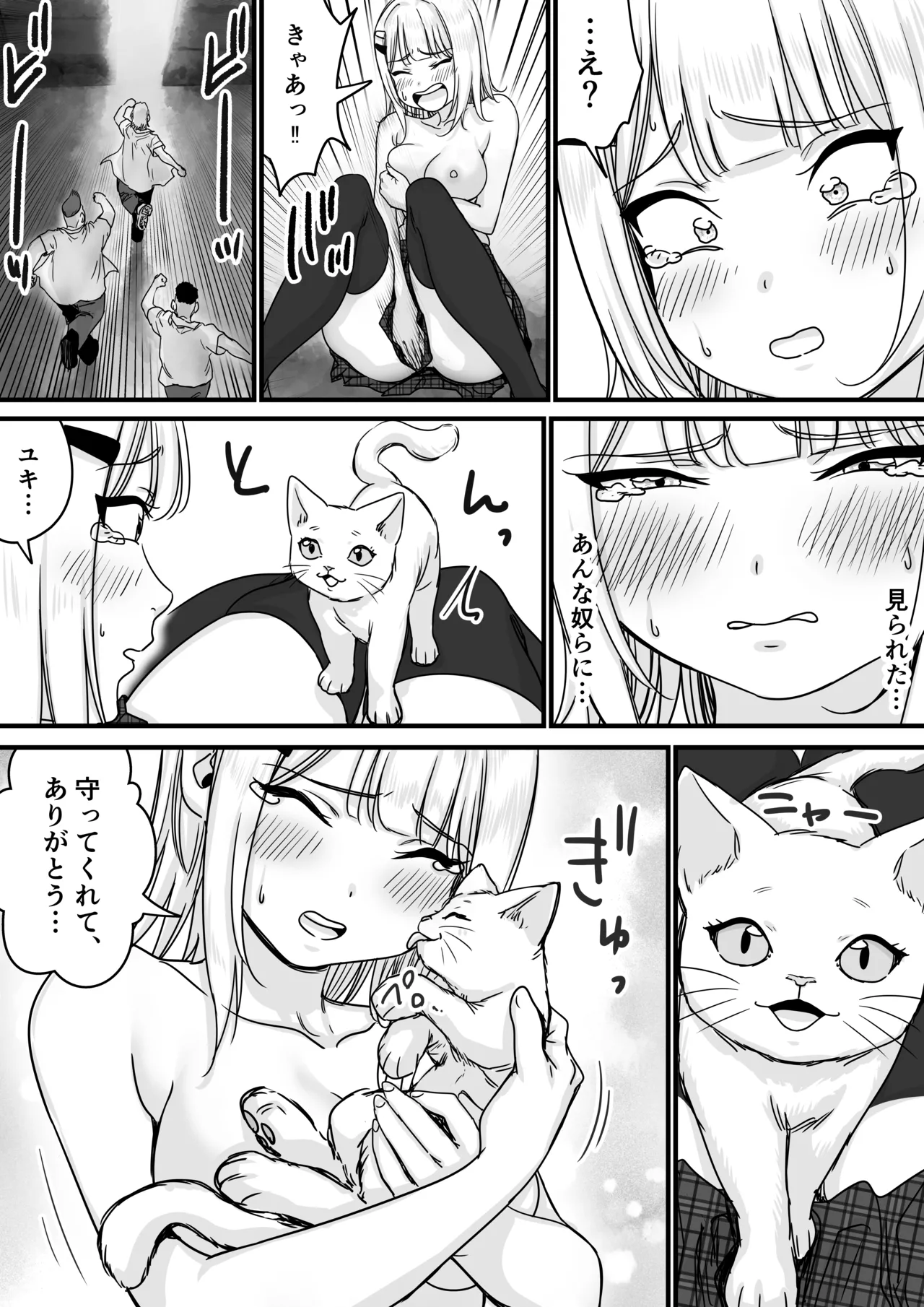 アイドルを脱がせて生おっぱいを晒させる Page.25