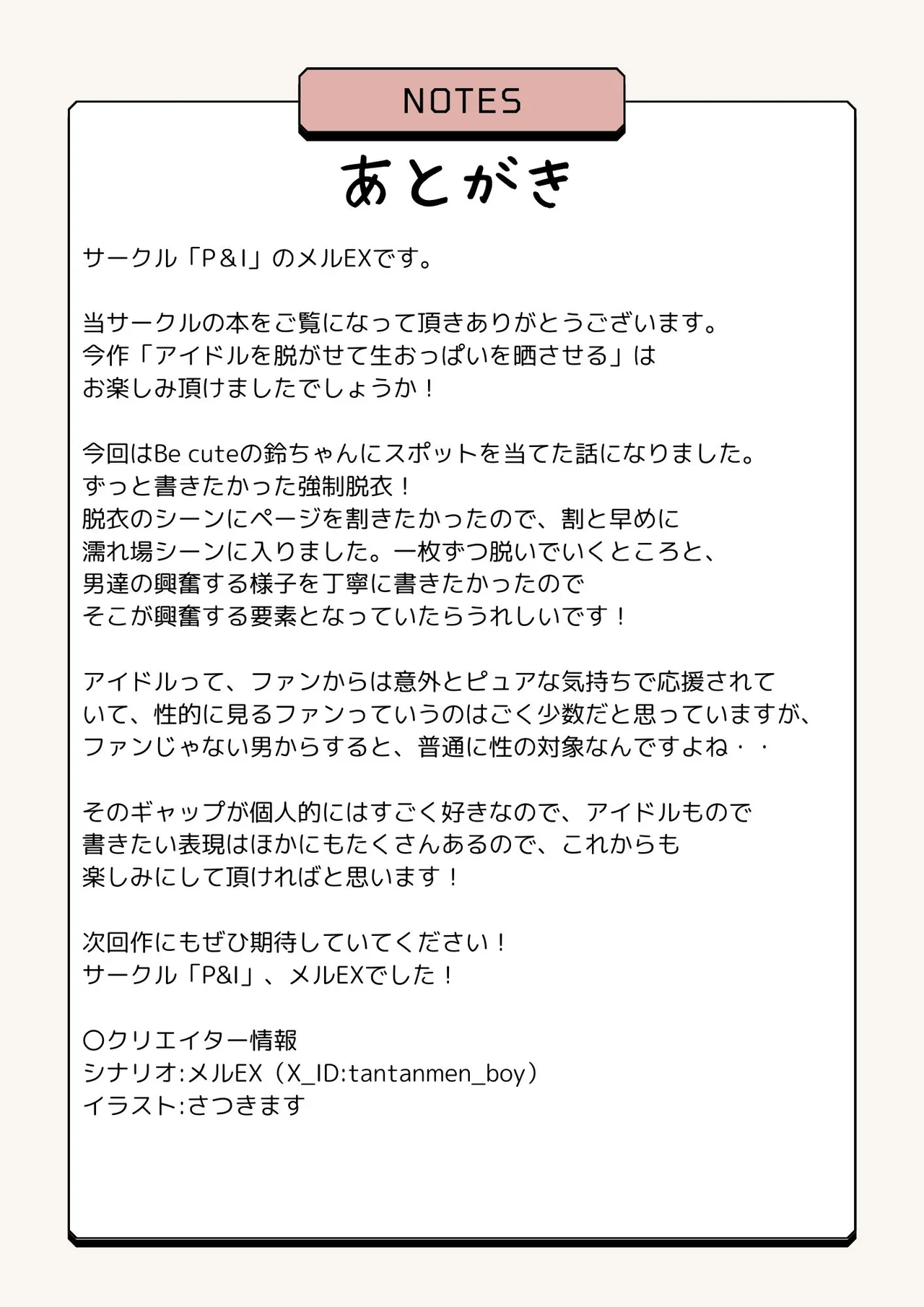 アイドルを脱がせて生おっぱいを晒させる Page.28