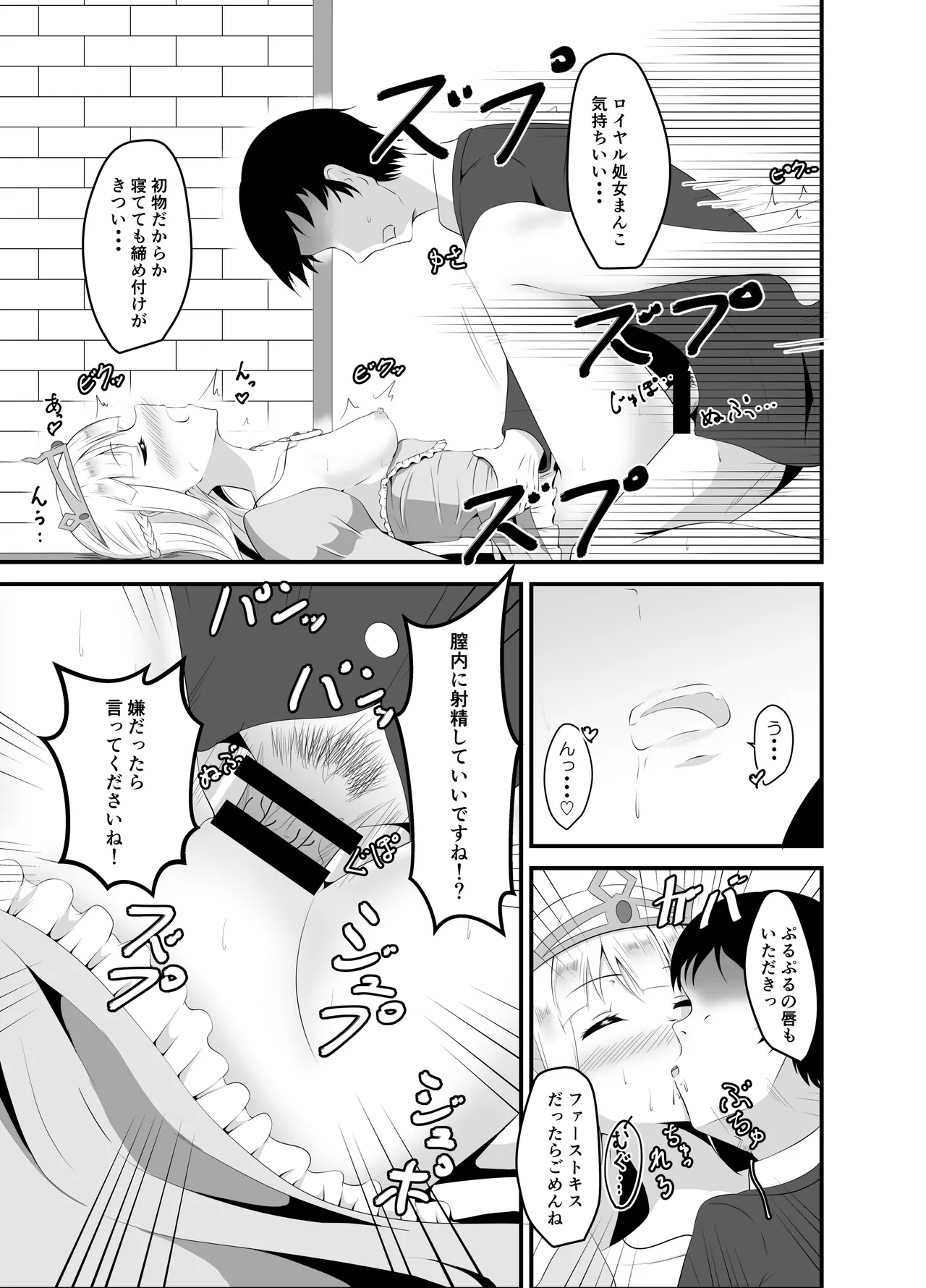 異世界睡姦+ ～チートな睡眠魔法でヤりたい放題!～ Page.10