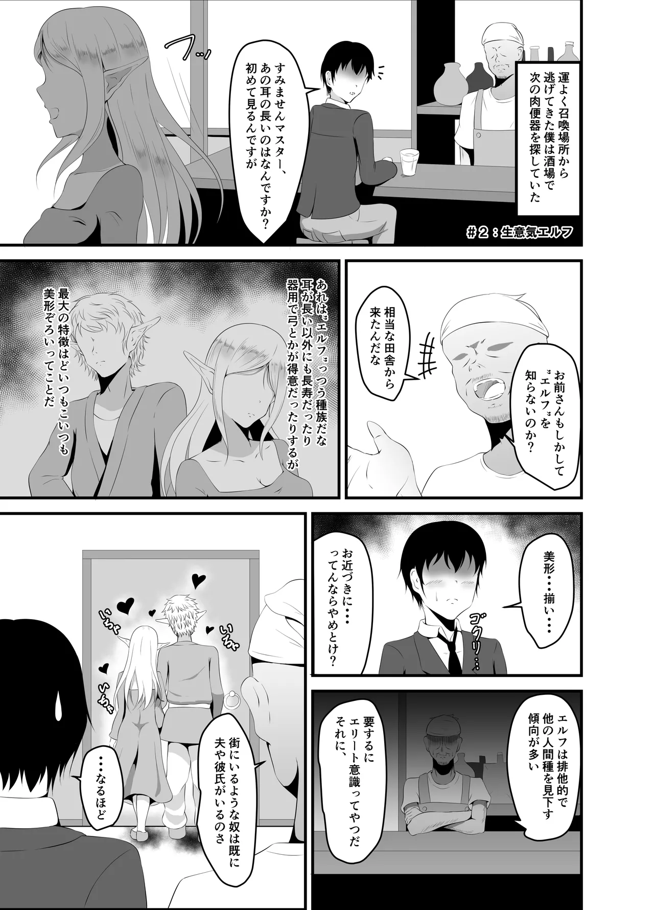 異世界睡姦+ ～チートな睡眠魔法でヤりたい放題!～ Page.12