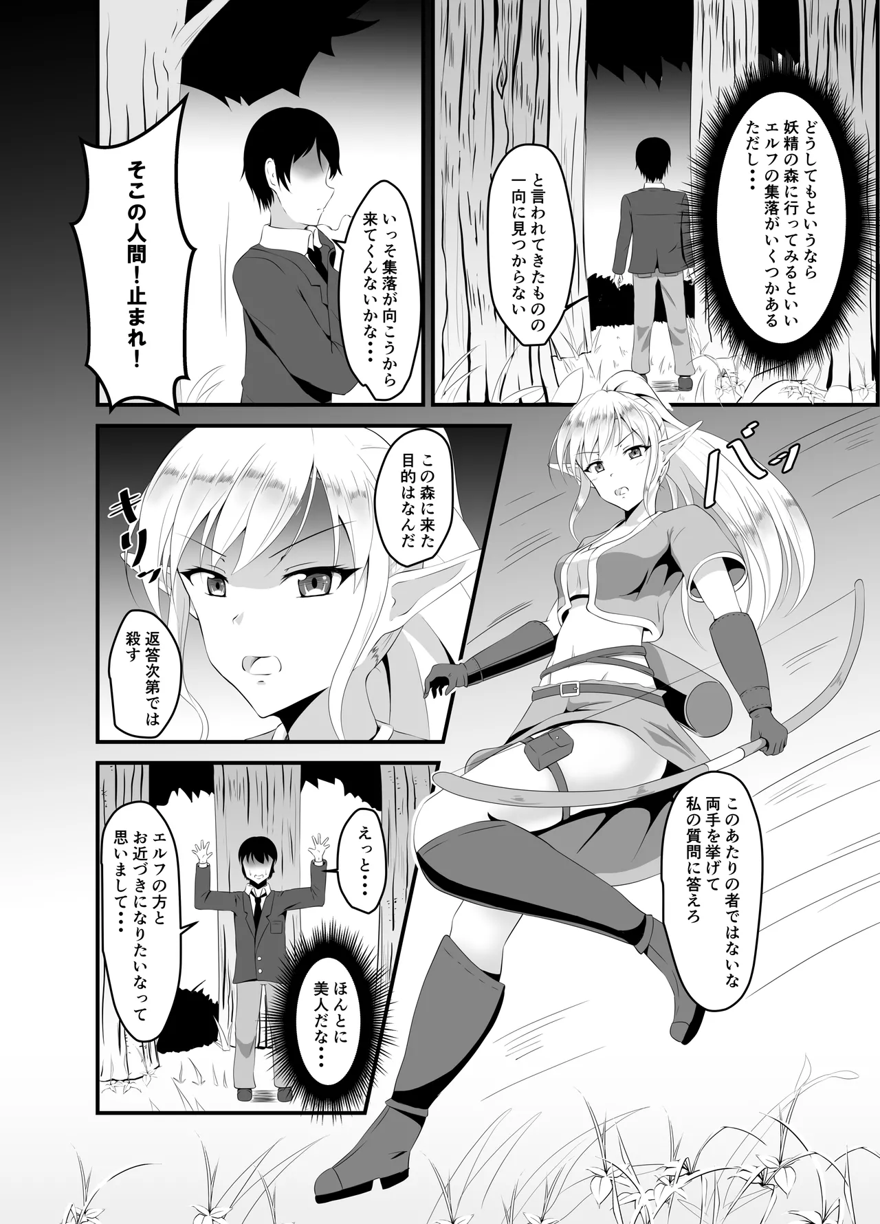 異世界睡姦+ ～チートな睡眠魔法でヤりたい放題!～ Page.13