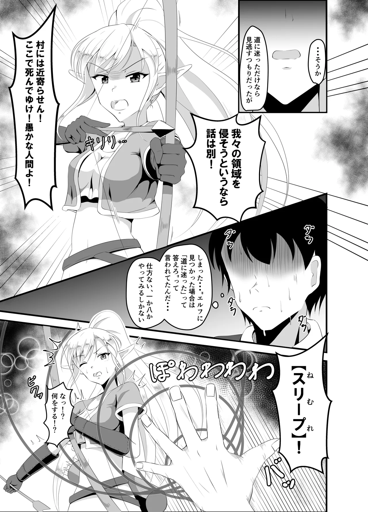 異世界睡姦+ ～チートな睡眠魔法でヤりたい放題!～ Page.14