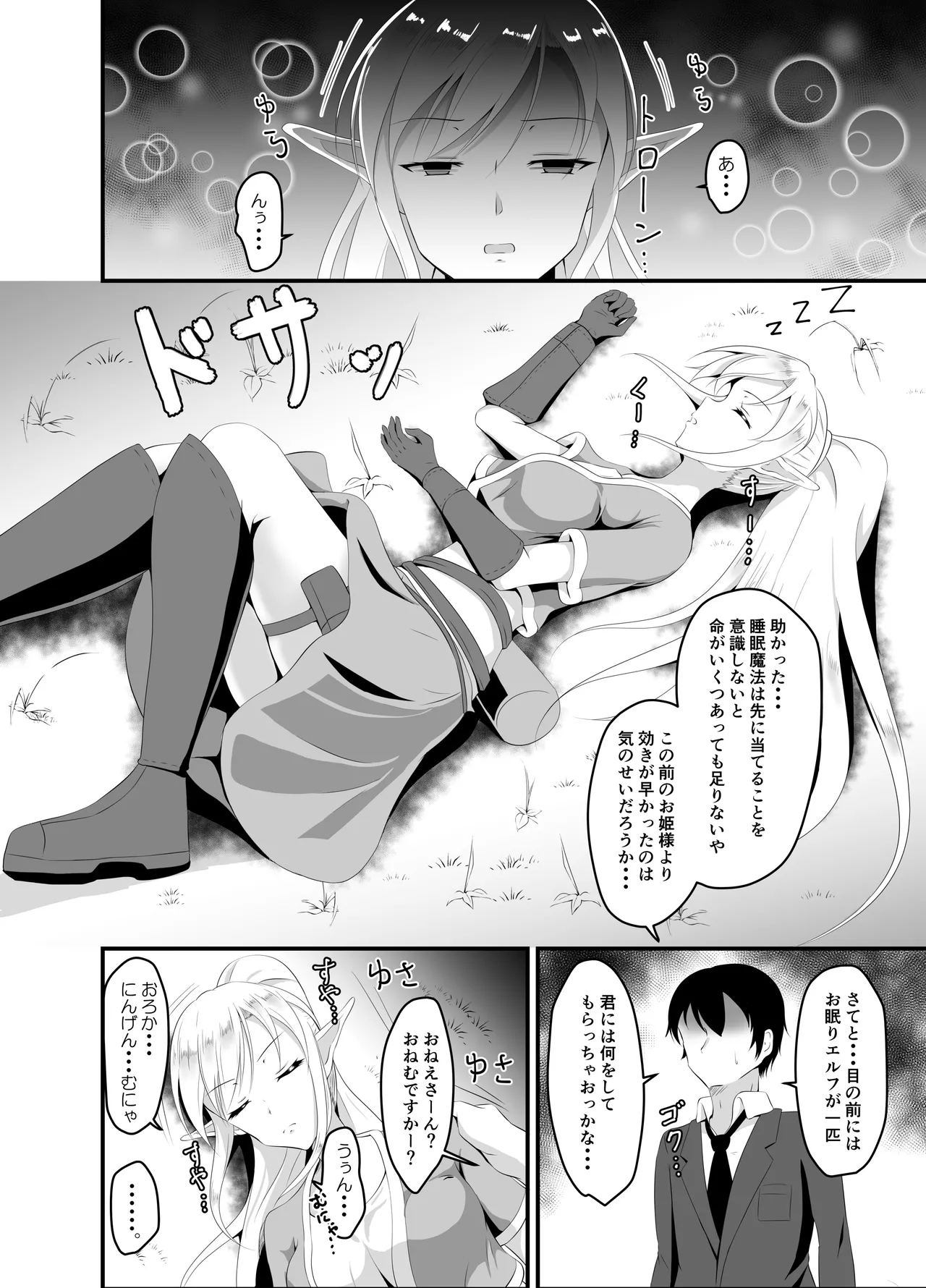 異世界睡姦+ ～チートな睡眠魔法でヤりたい放題!～ Page.15