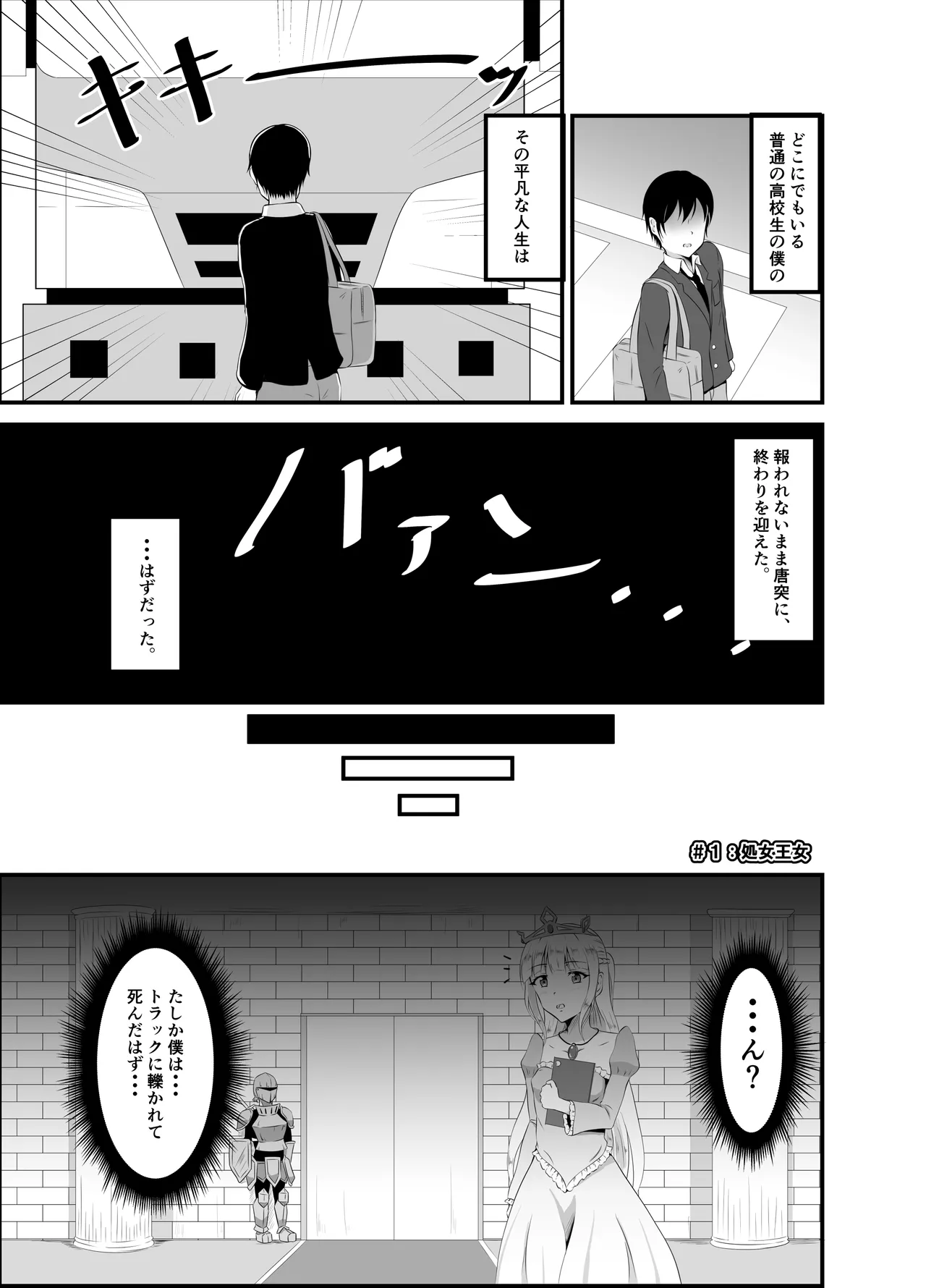 異世界睡姦+ ～チートな睡眠魔法でヤりたい放題!～ Page.2