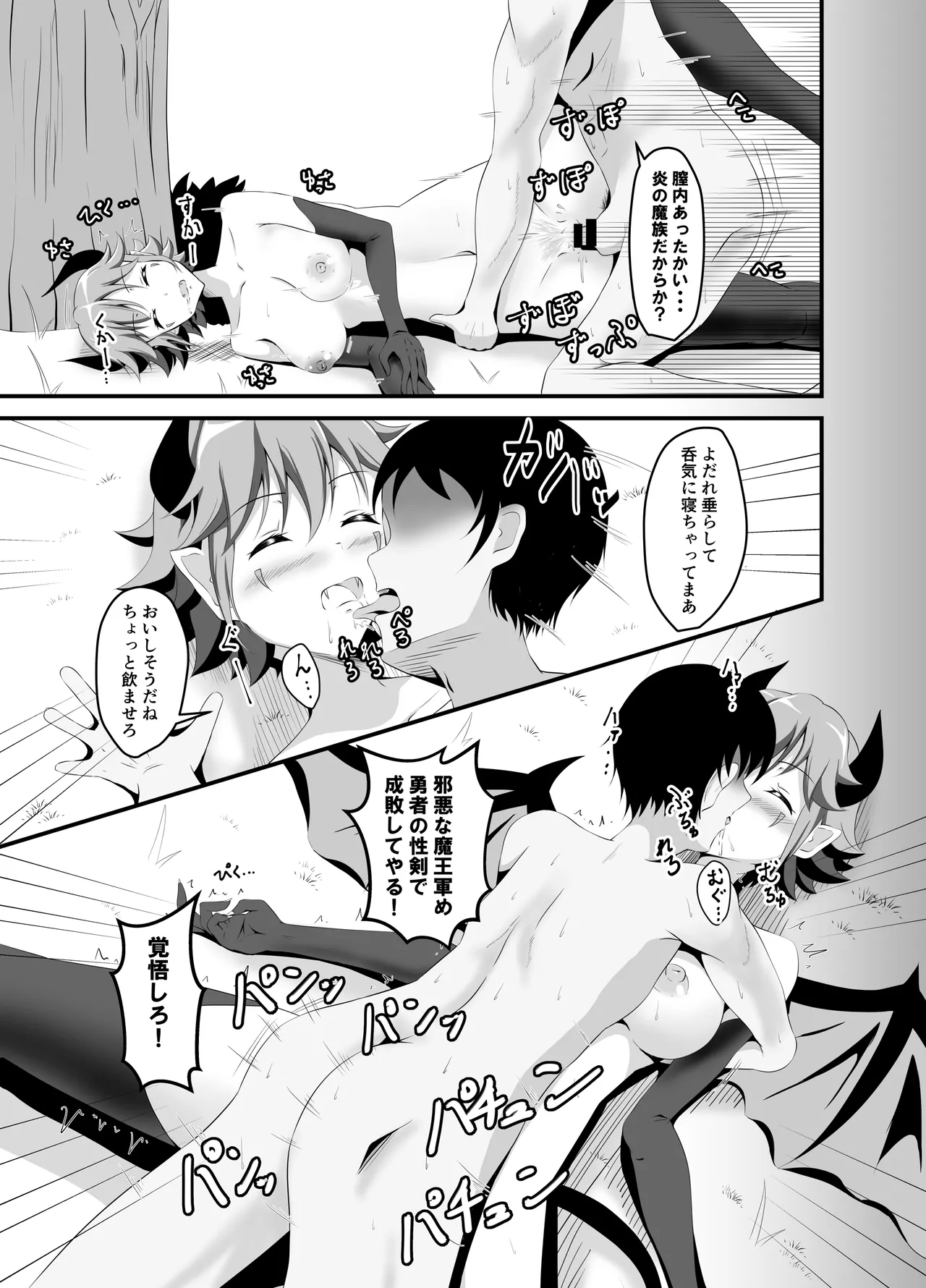 異世界睡姦+ ～チートな睡眠魔法でヤりたい放題!～ Page.24