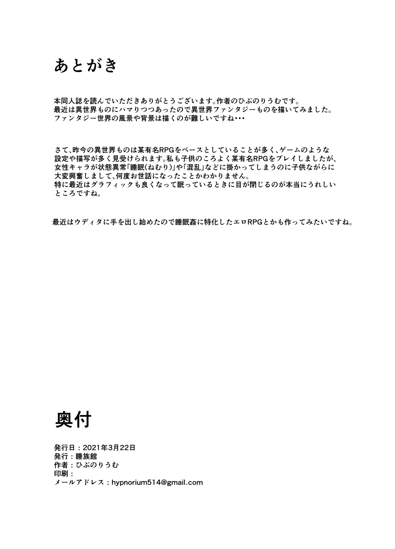 異世界睡姦+ ～チートな睡眠魔法でヤりたい放題!～ Page.26