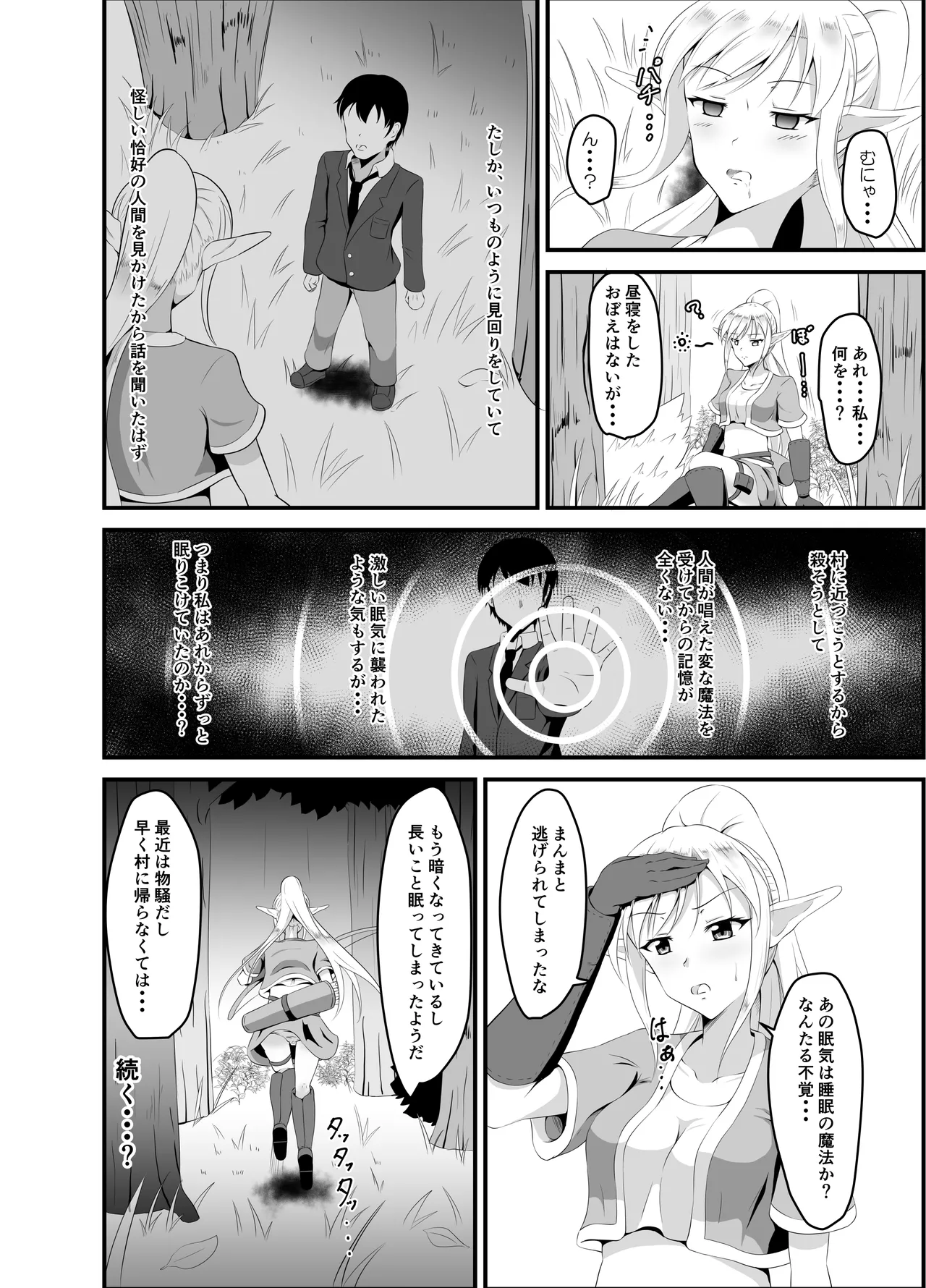 異世界睡姦+ ～チートな睡眠魔法でヤりたい放題!～ Page.27