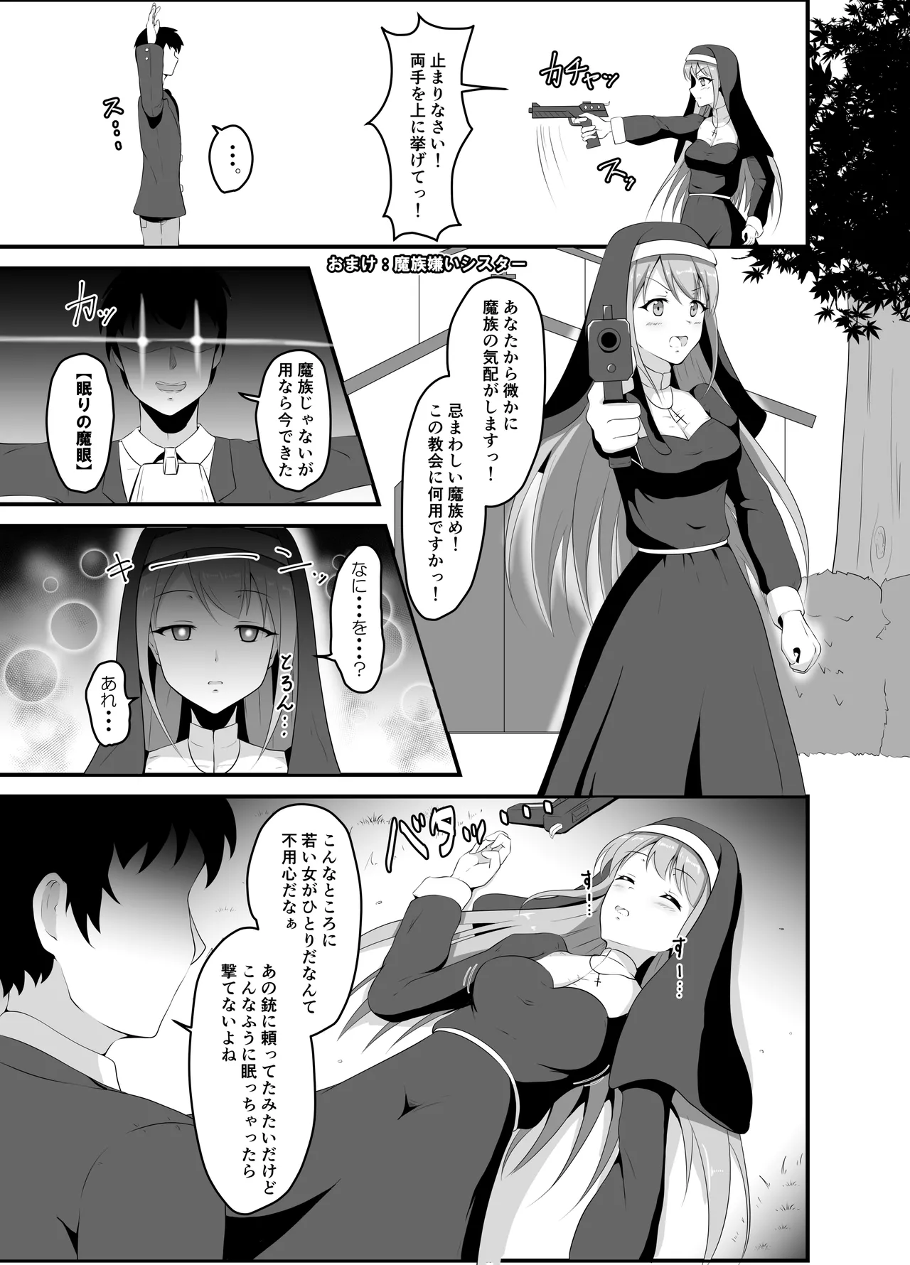 異世界睡姦+ ～チートな睡眠魔法でヤりたい放題!～ Page.28