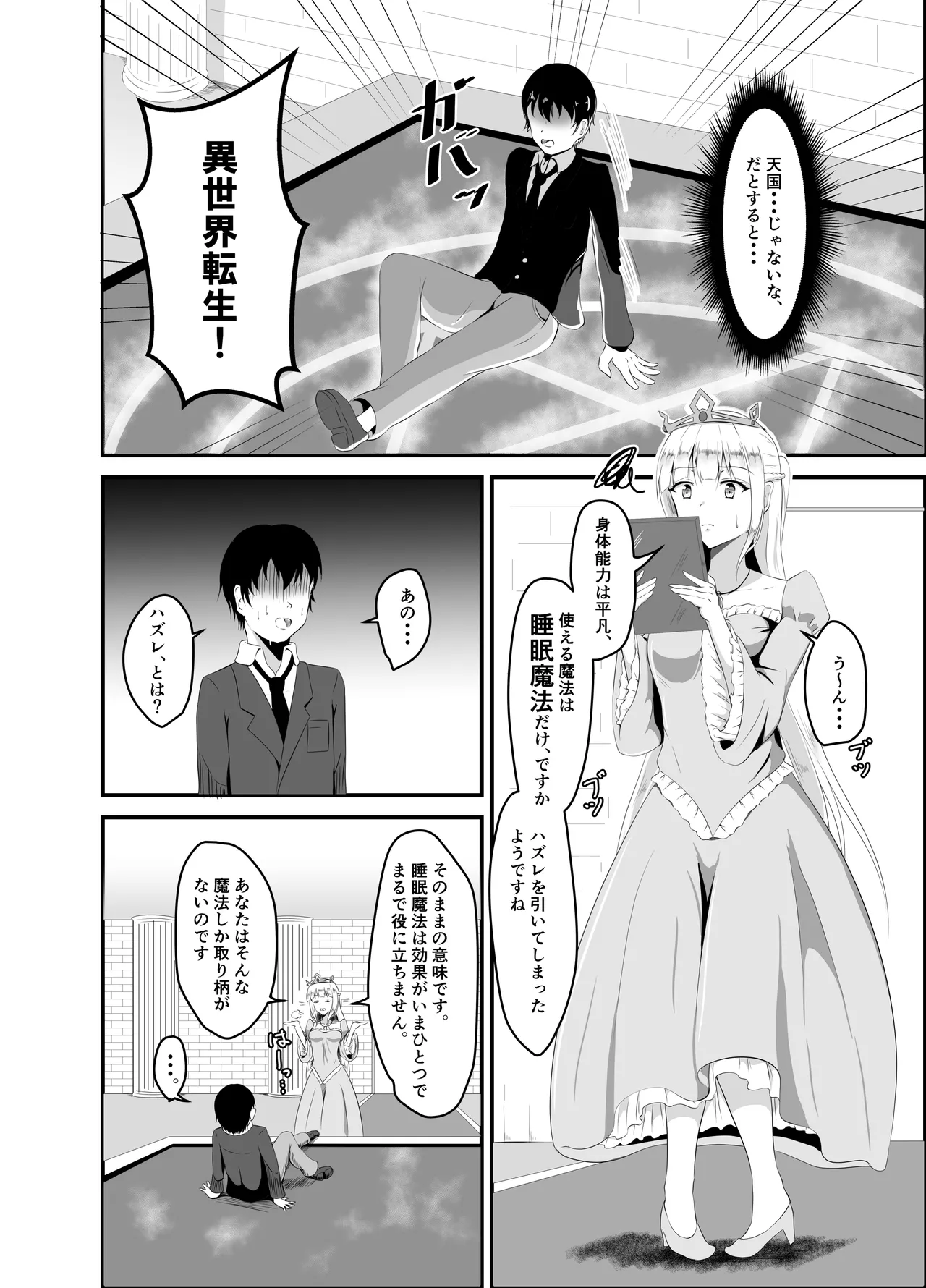 異世界睡姦+ ～チートな睡眠魔法でヤりたい放題!～ Page.3