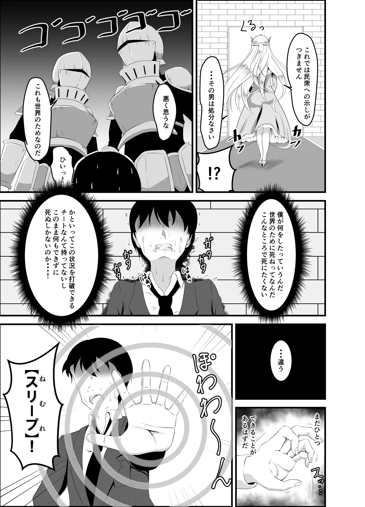 異世界睡姦+ ～チートな睡眠魔法でヤりたい放題!～ Page.4