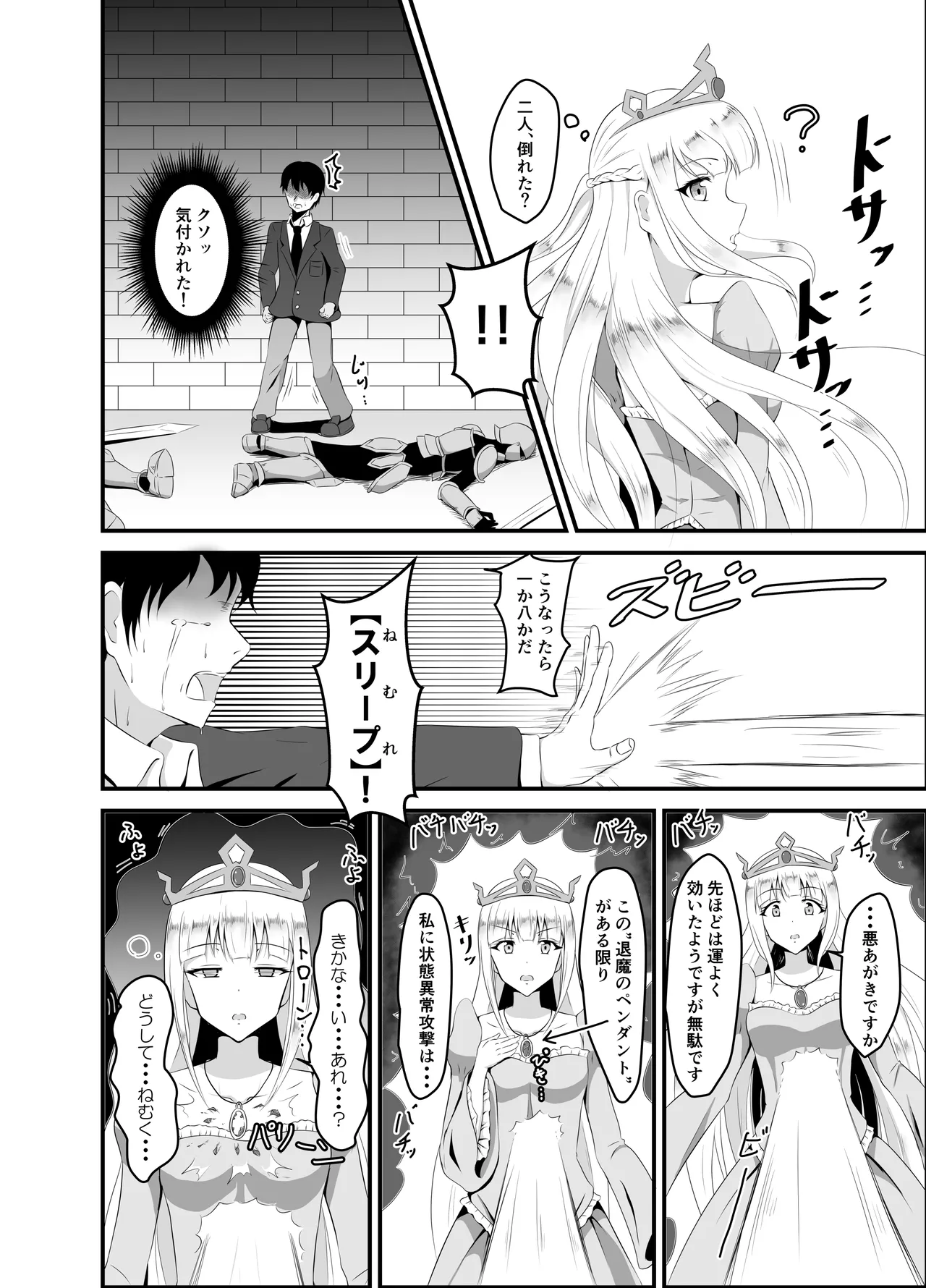 異世界睡姦+ ～チートな睡眠魔法でヤりたい放題!～ Page.5