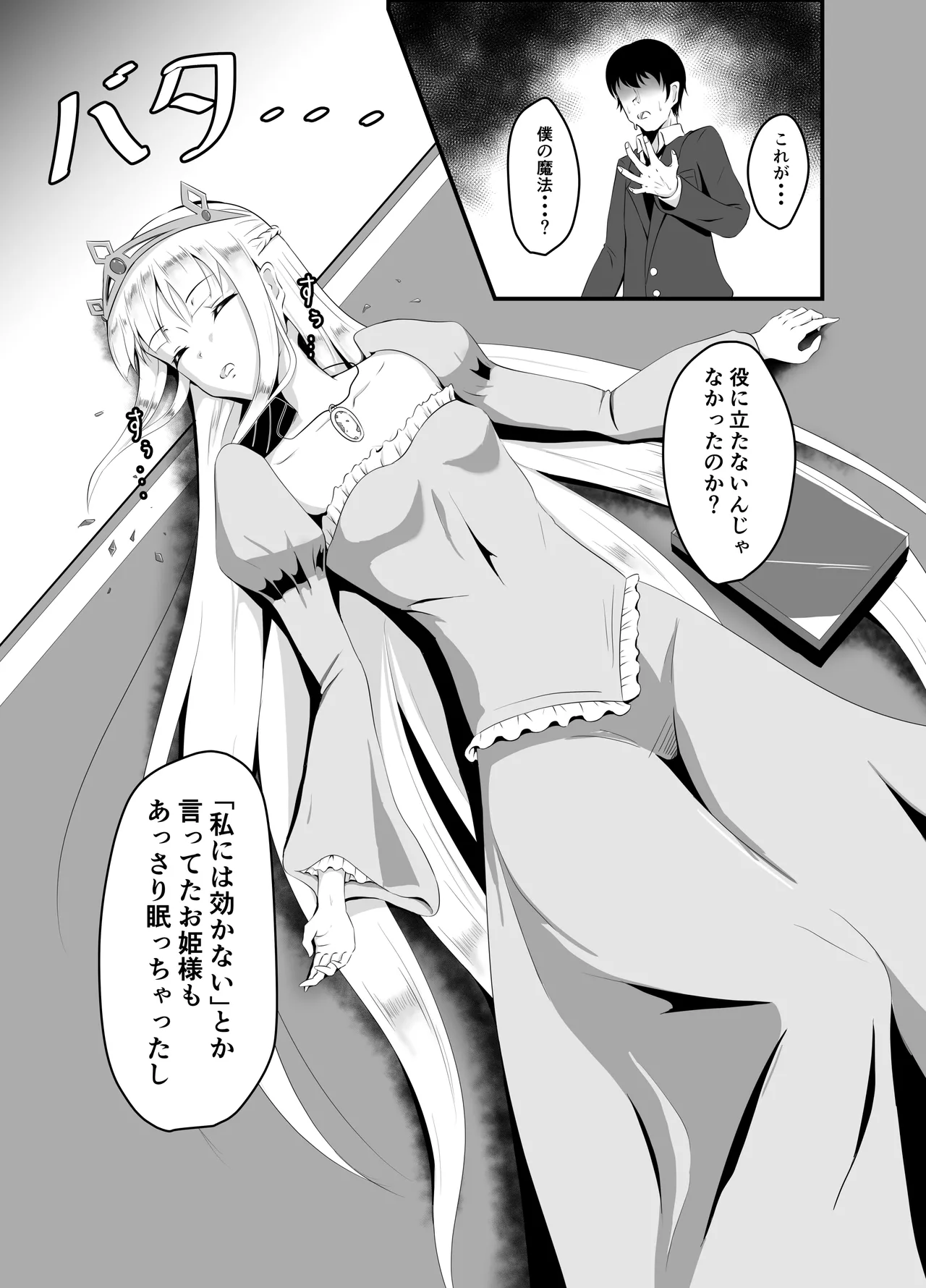 異世界睡姦+ ～チートな睡眠魔法でヤりたい放題!～ Page.6