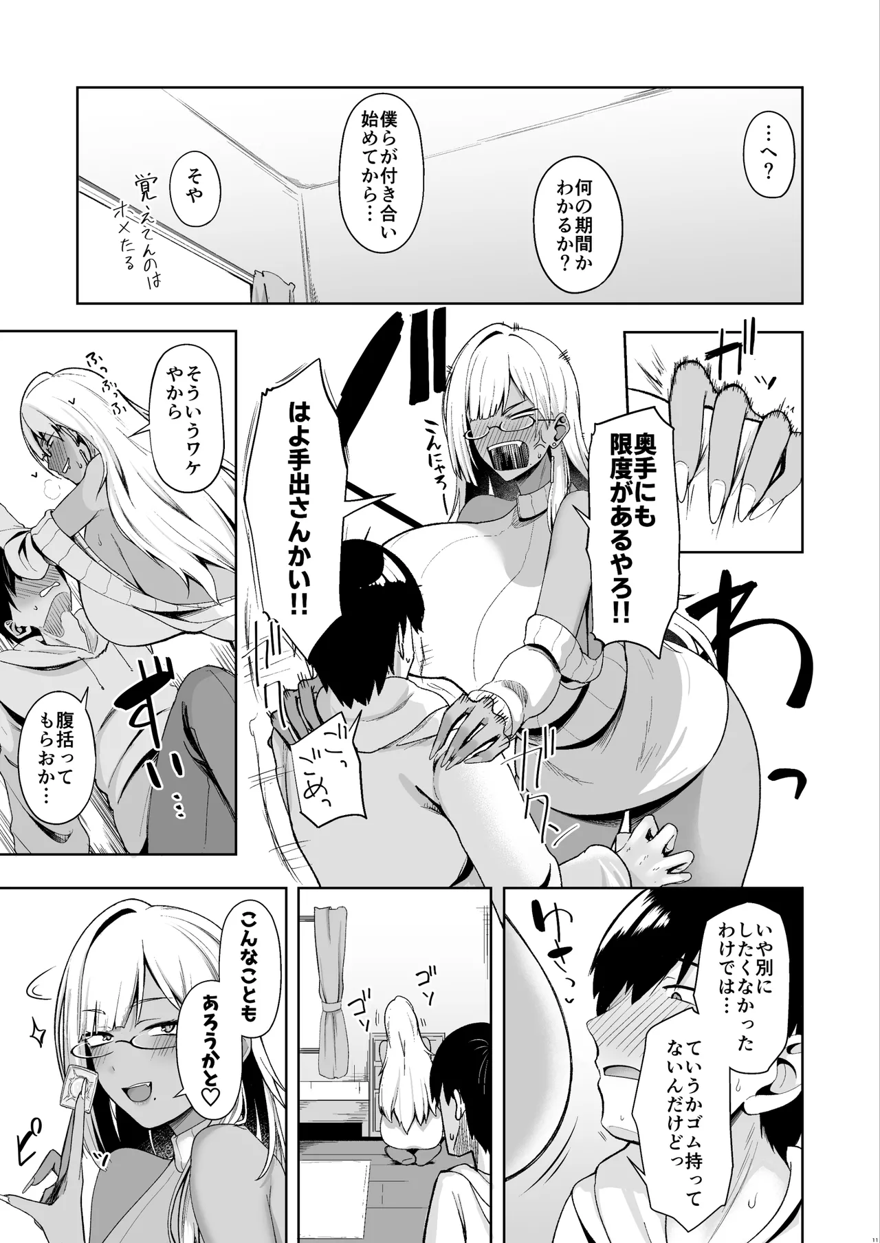 なぜか文芸部にいたギャル娘とひたすらセックスする話 Page.10