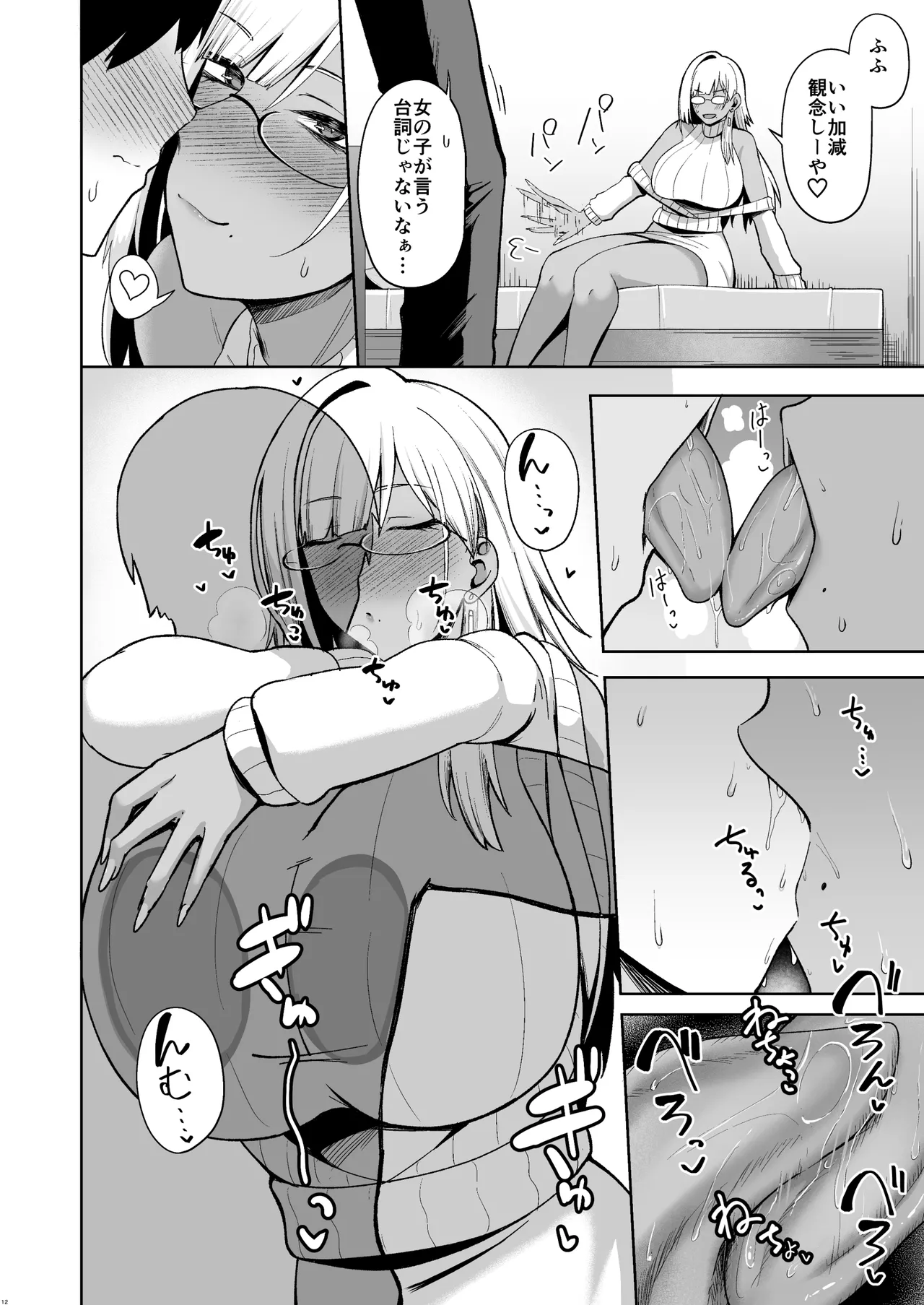 なぜか文芸部にいたギャル娘とひたすらセックスする話 Page.11