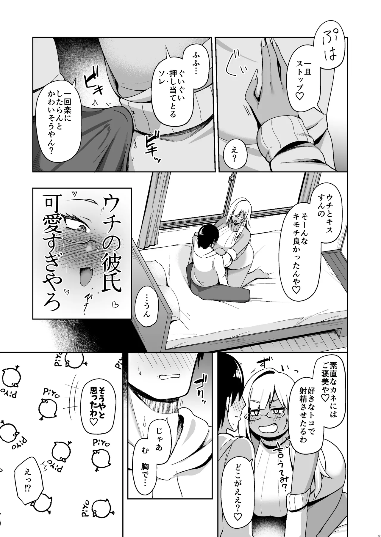 なぜか文芸部にいたギャル娘とひたすらセックスする話 Page.12