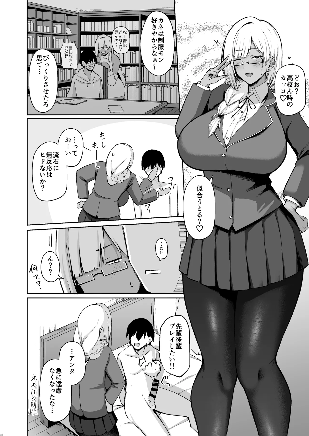 なぜか文芸部にいたギャル娘とひたすらセックスする話 Page.29