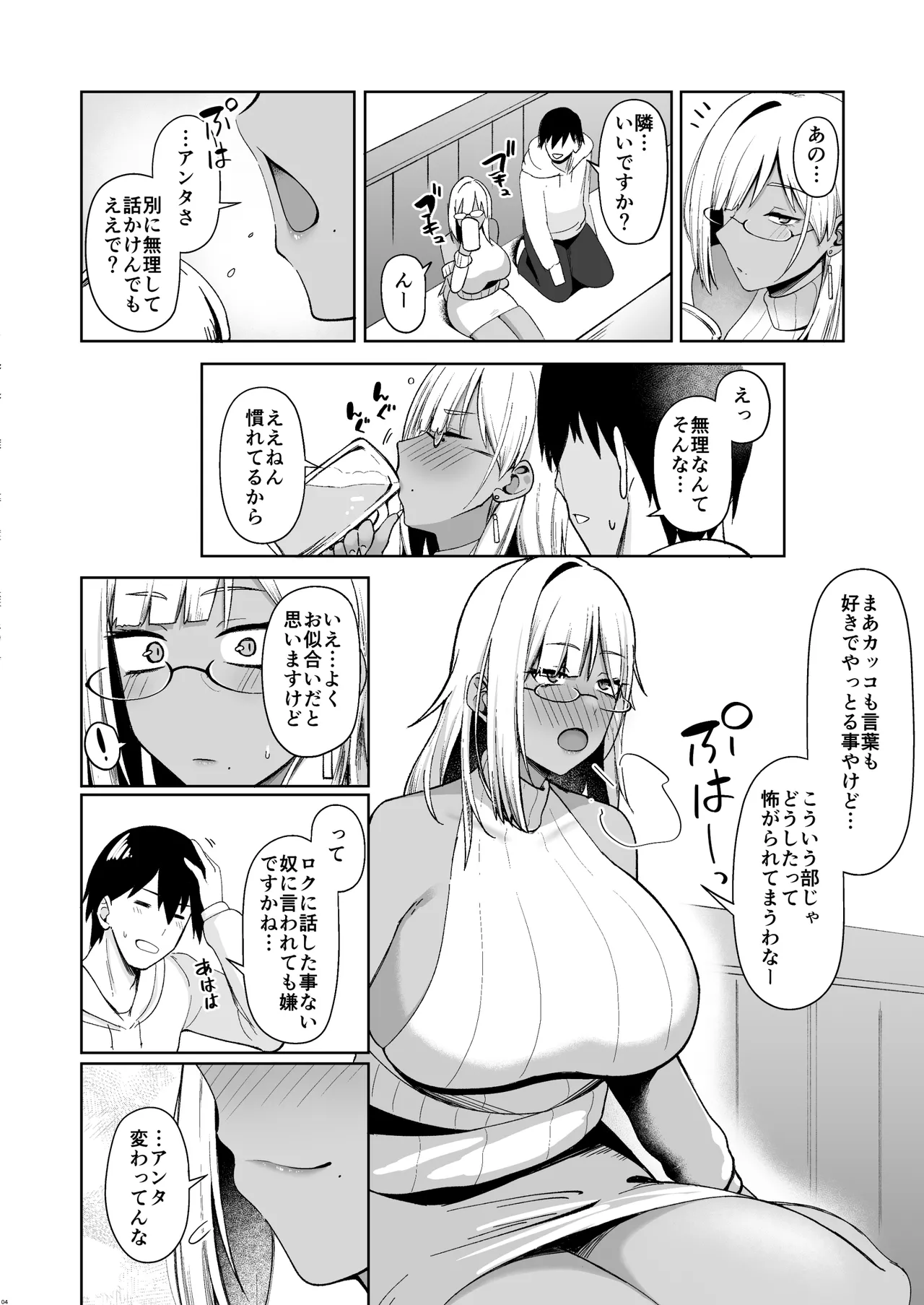 なぜか文芸部にいたギャル娘とひたすらセックスする話 Page.3