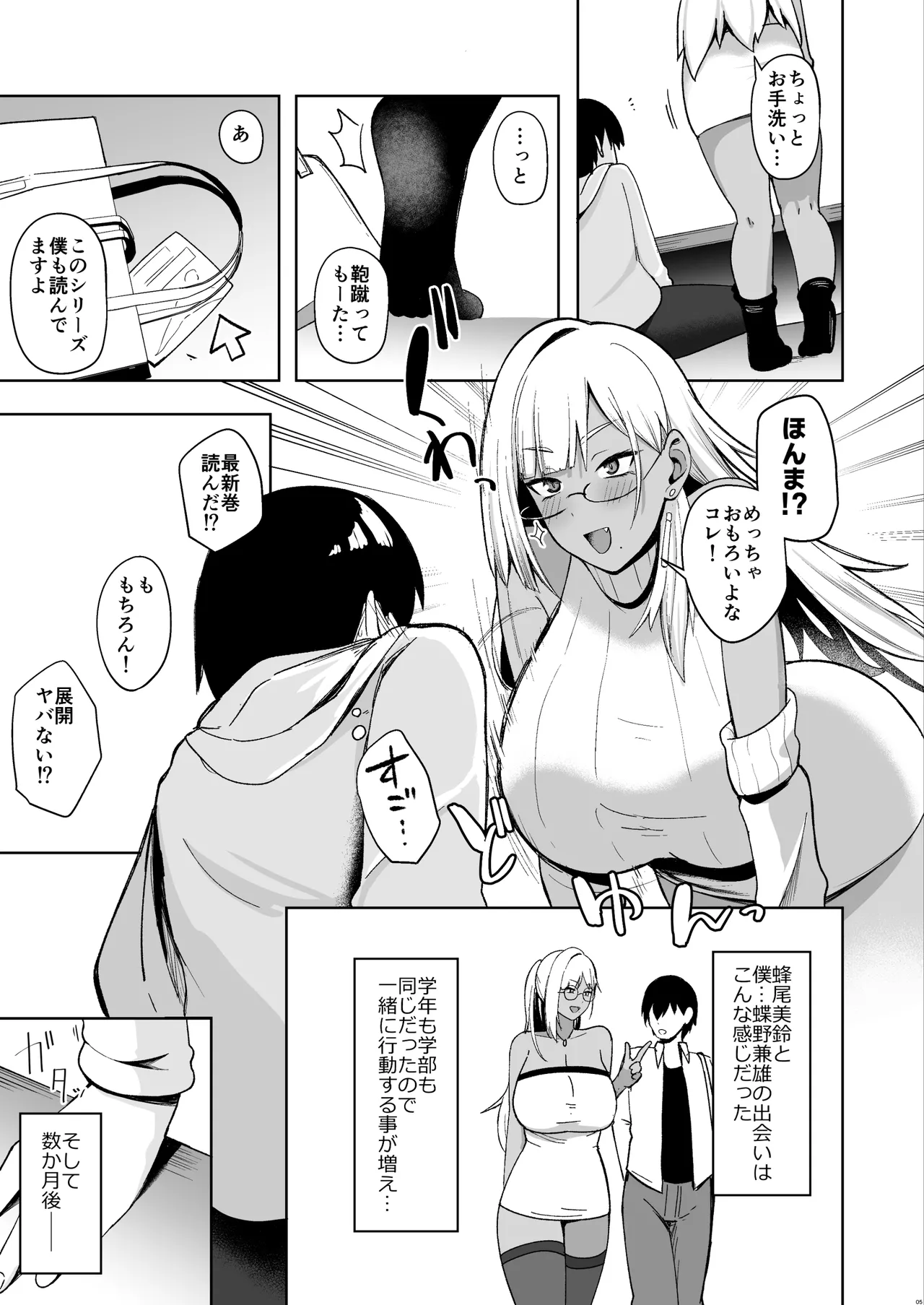 なぜか文芸部にいたギャル娘とひたすらセックスする話 Page.4