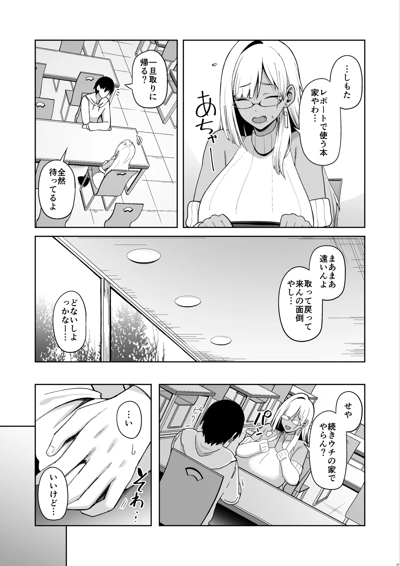 なぜか文芸部にいたギャル娘とひたすらセックスする話 Page.6