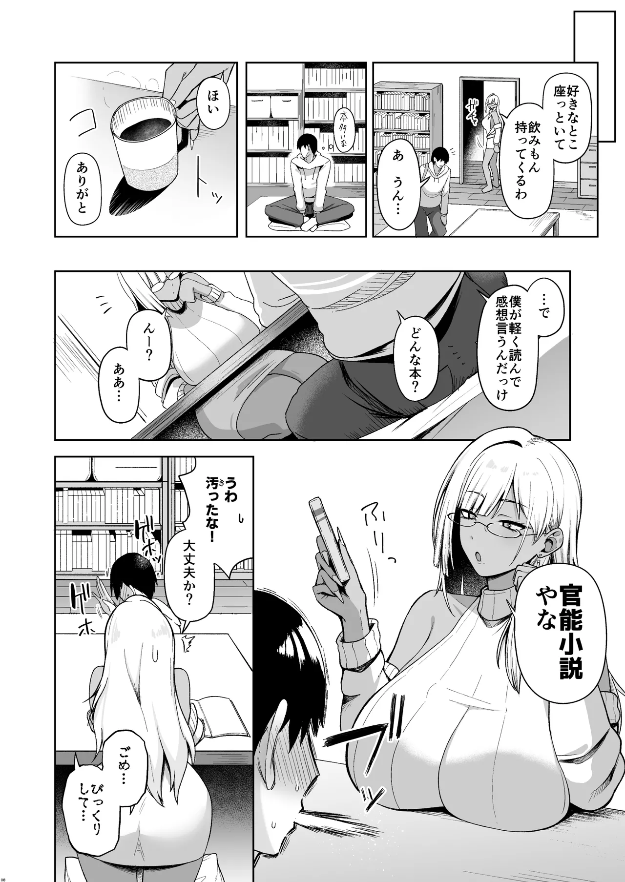 なぜか文芸部にいたギャル娘とひたすらセックスする話 Page.7