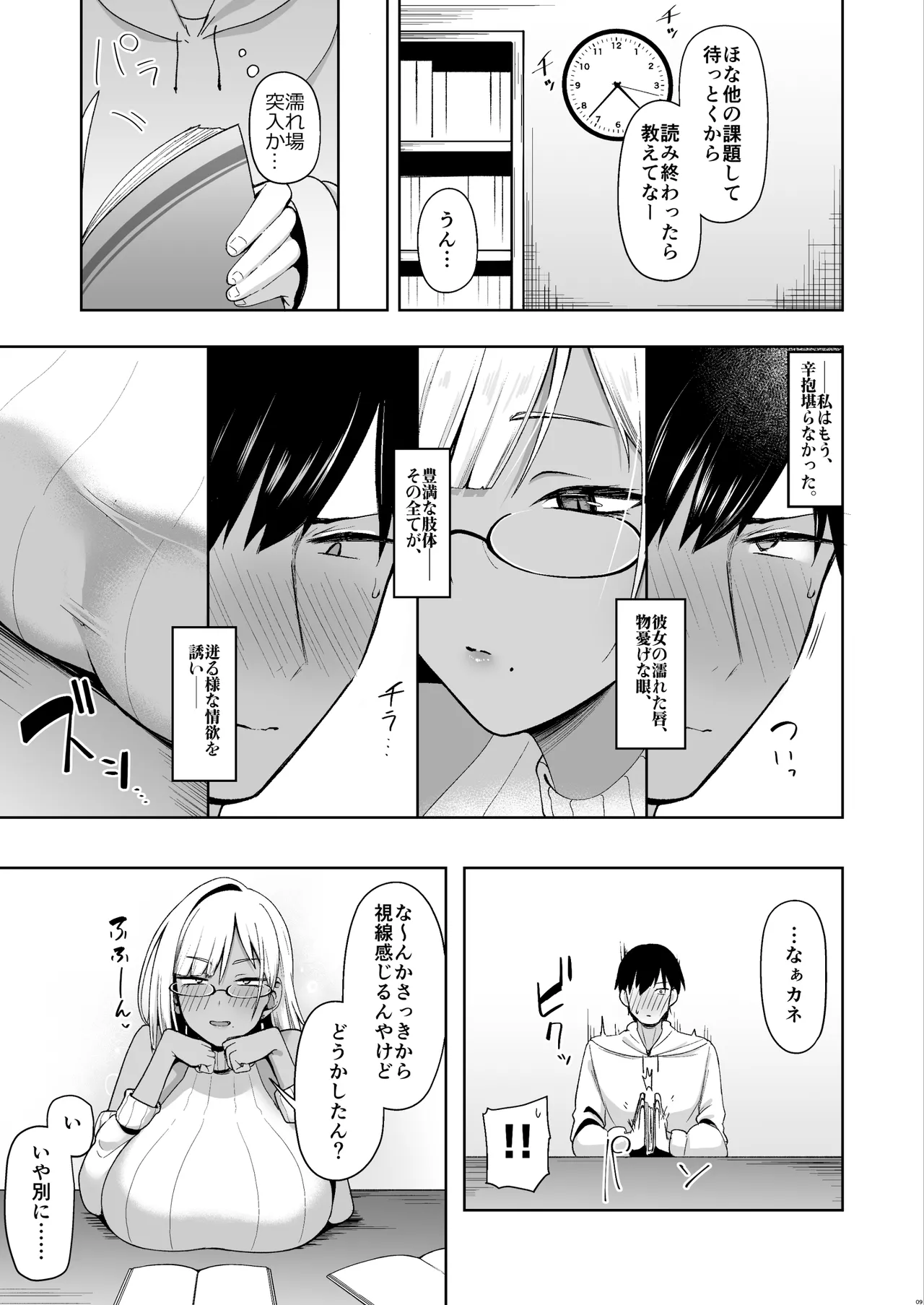 なぜか文芸部にいたギャル娘とひたすらセックスする話 Page.8