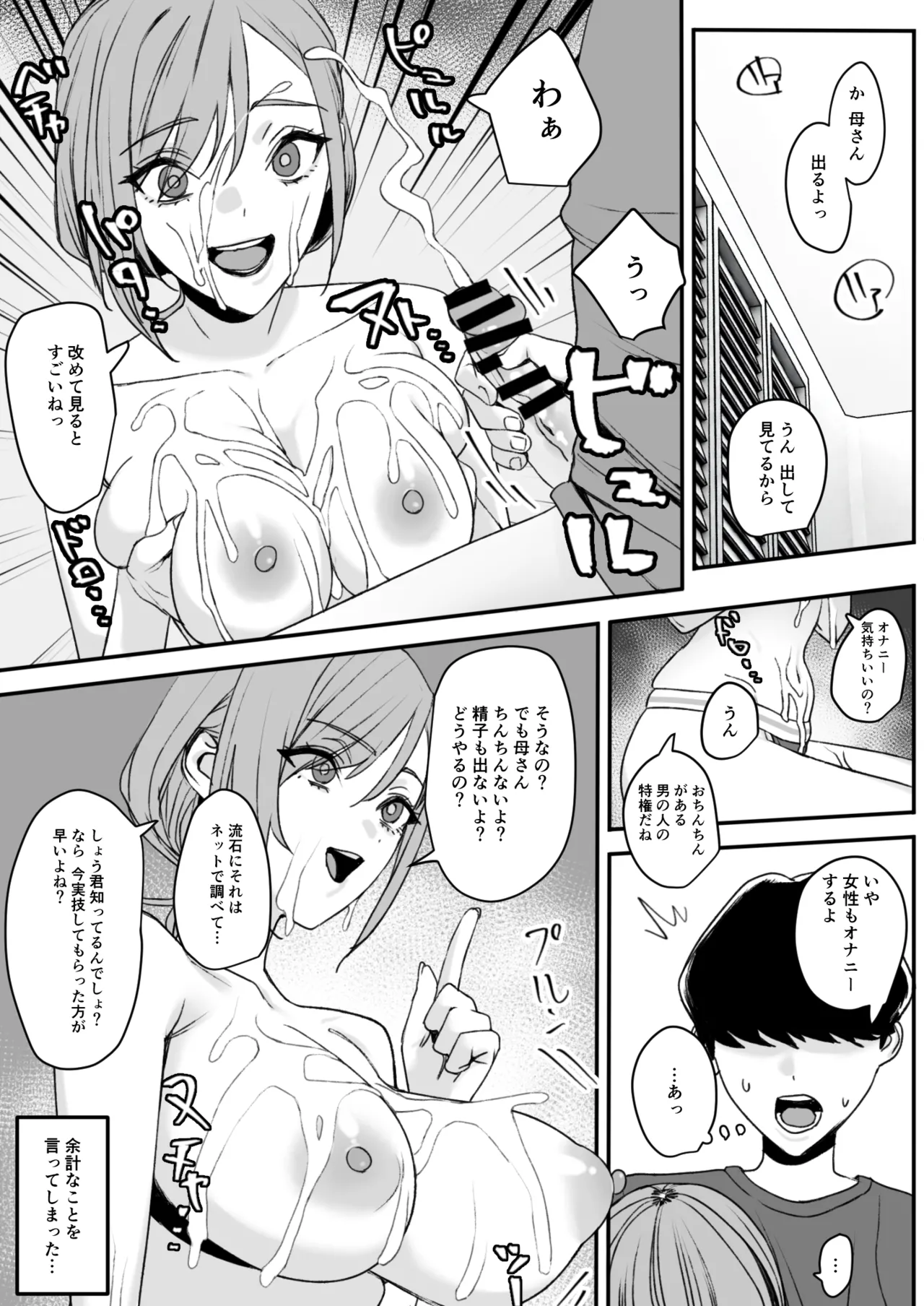 少し変わってる母とHしちゃう話 Page.12