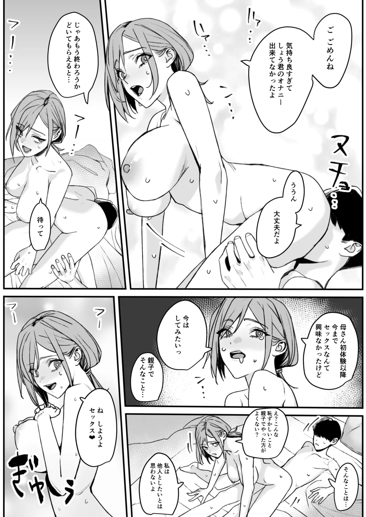 少し変わってる母とHしちゃう話 Page.21