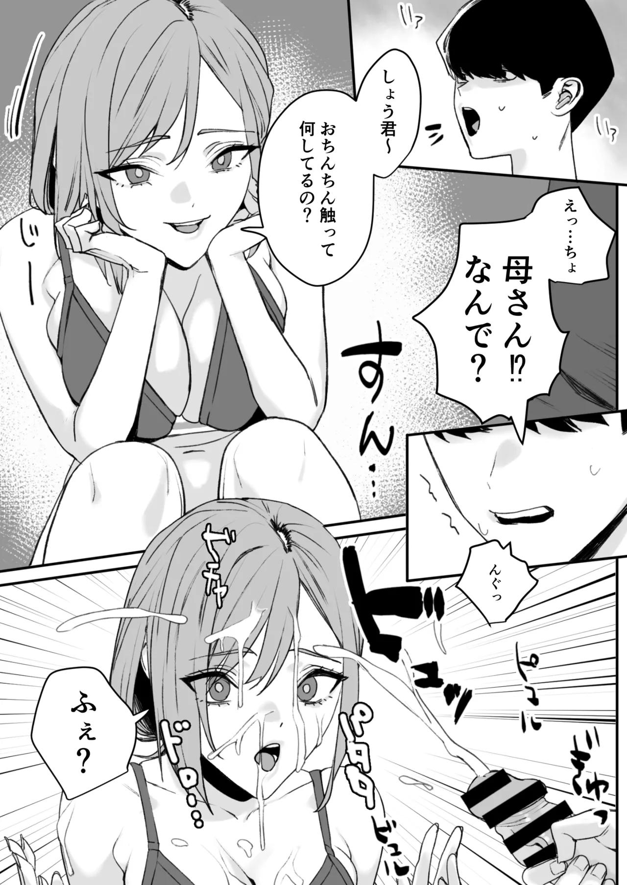 少し変わってる母とHしちゃう話 Page.6