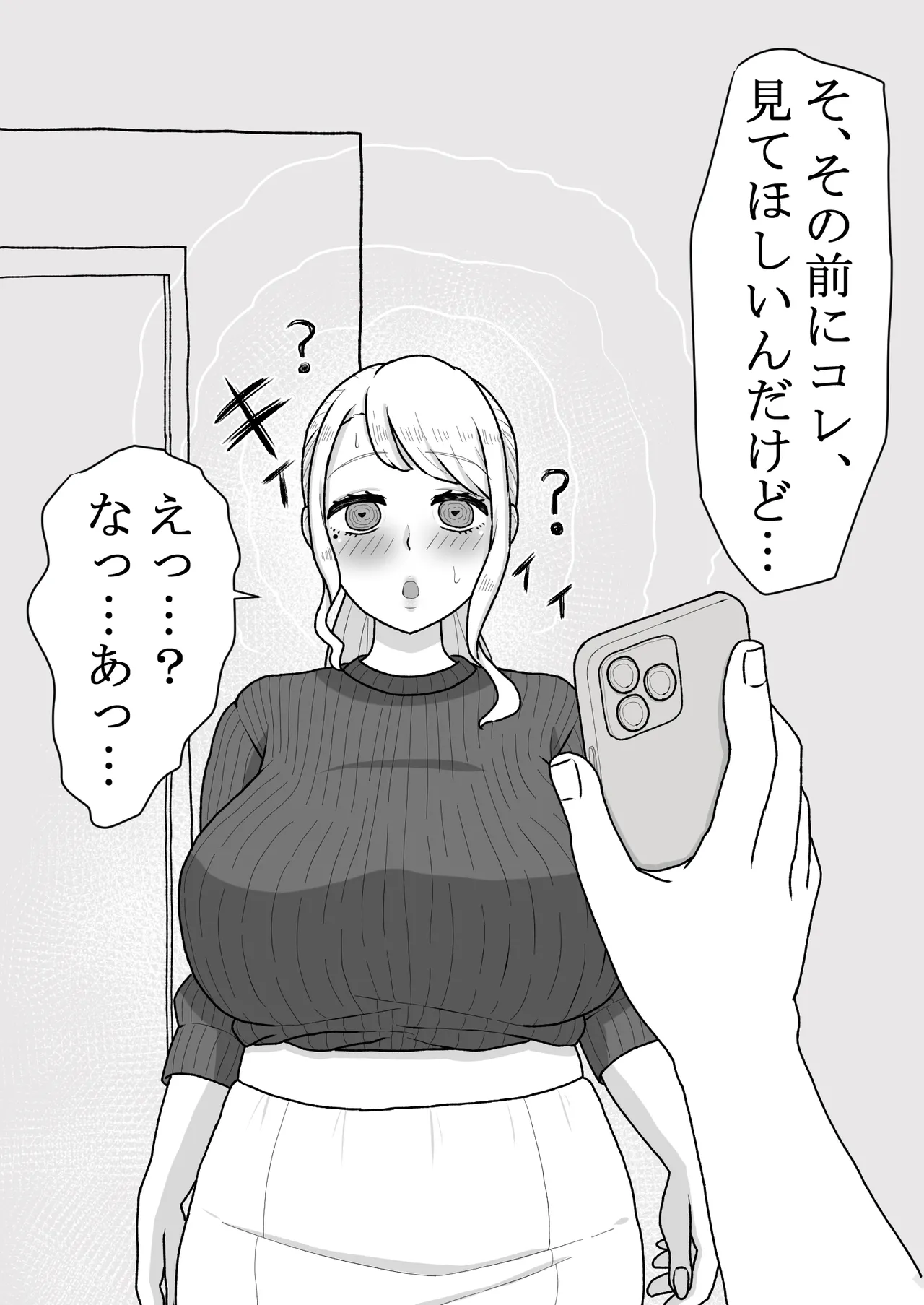 催〇をかけたのは俺なのに…〜ママにアプリで催〇かけたら逆に搾りつくされた件について〜 Page.10