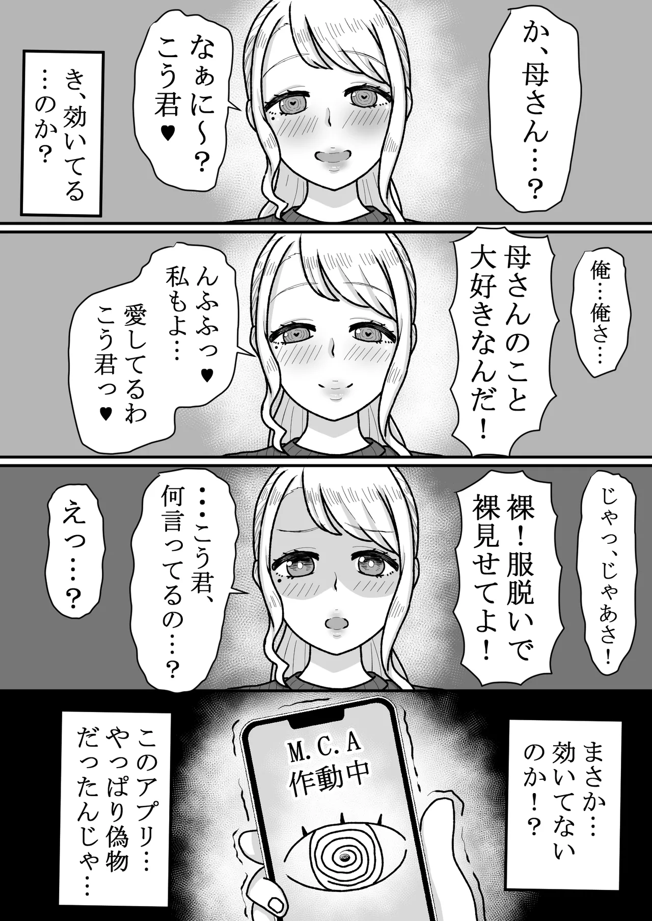 催〇をかけたのは俺なのに…〜ママにアプリで催〇かけたら逆に搾りつくされた件について〜 Page.11