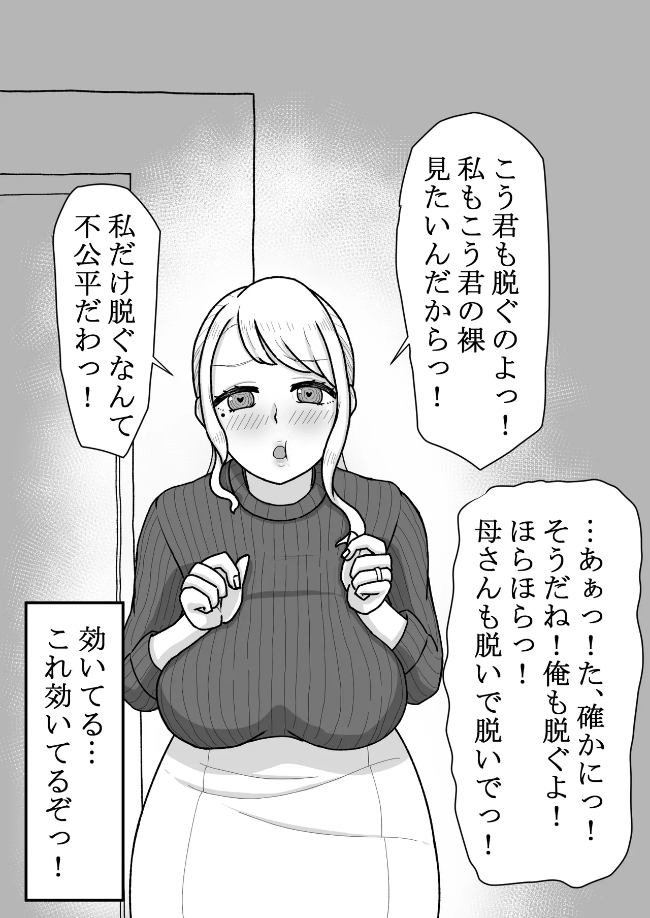 催〇をかけたのは俺なのに…〜ママにアプリで催〇かけたら逆に搾りつくされた件について〜 Page.12