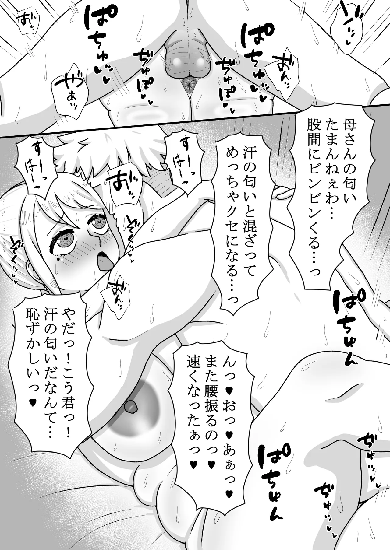 催〇をかけたのは俺なのに…〜ママにアプリで催〇かけたら逆に搾りつくされた件について〜 Page.19