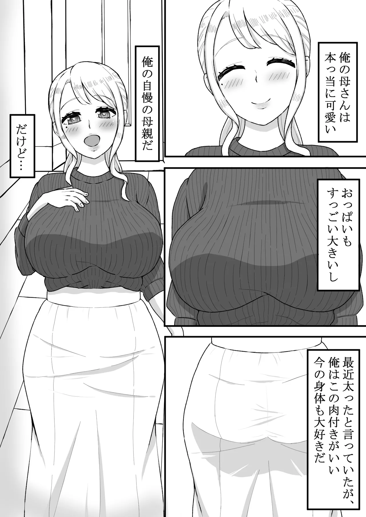 催〇をかけたのは俺なのに…〜ママにアプリで催〇かけたら逆に搾りつくされた件について〜 Page.2