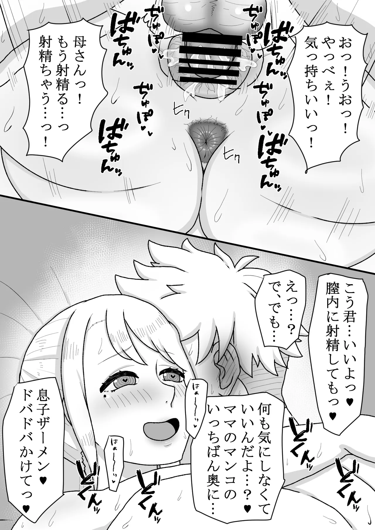 催〇をかけたのは俺なのに…〜ママにアプリで催〇かけたら逆に搾りつくされた件について〜 Page.20