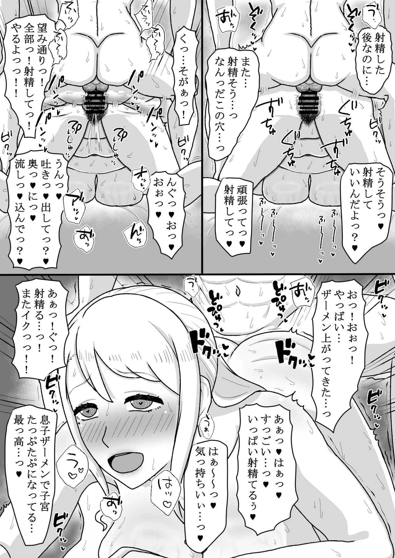 催〇をかけたのは俺なのに…〜ママにアプリで催〇かけたら逆に搾りつくされた件について〜 Page.24