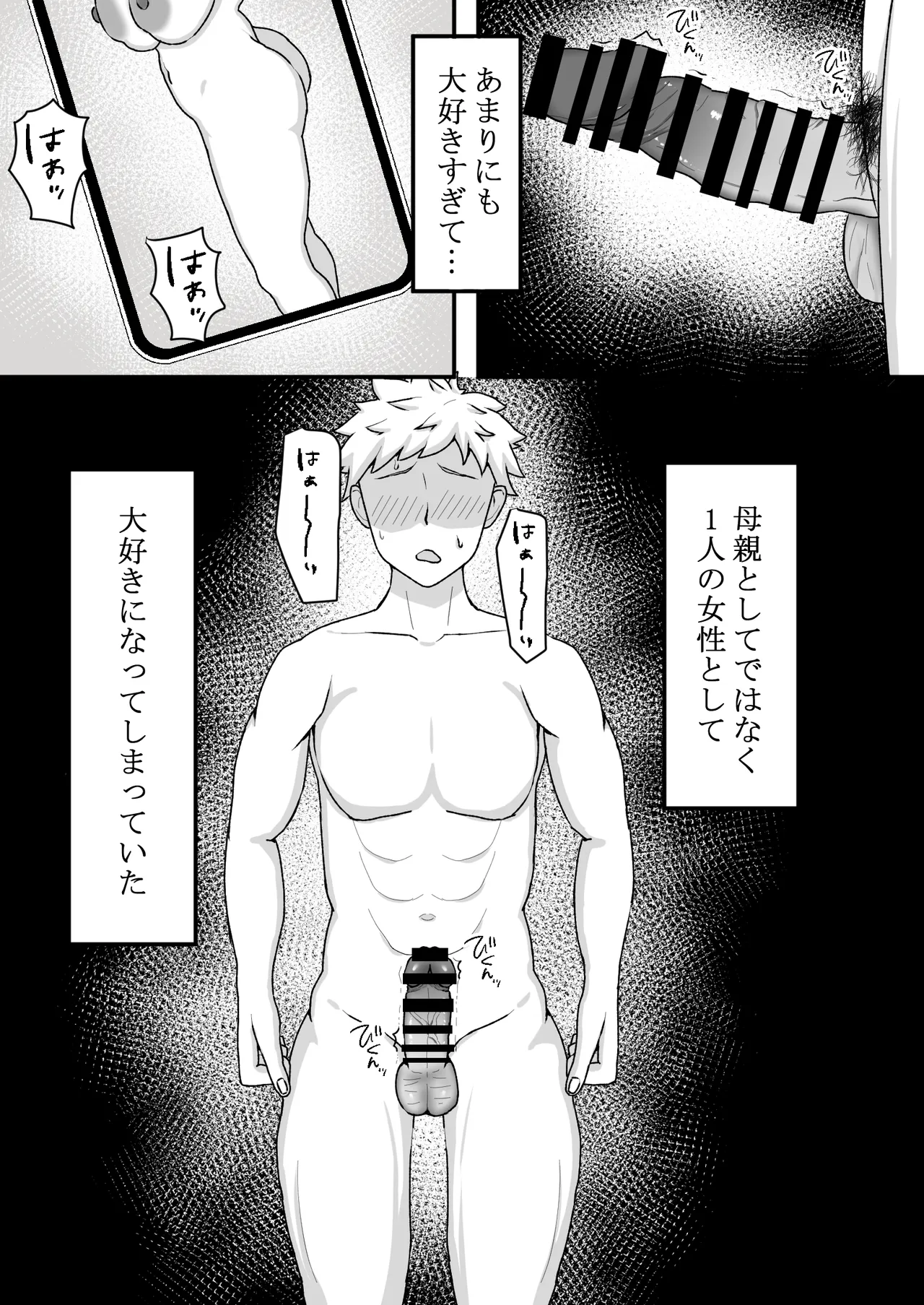 催〇をかけたのは俺なのに…〜ママにアプリで催〇かけたら逆に搾りつくされた件について〜 Page.3