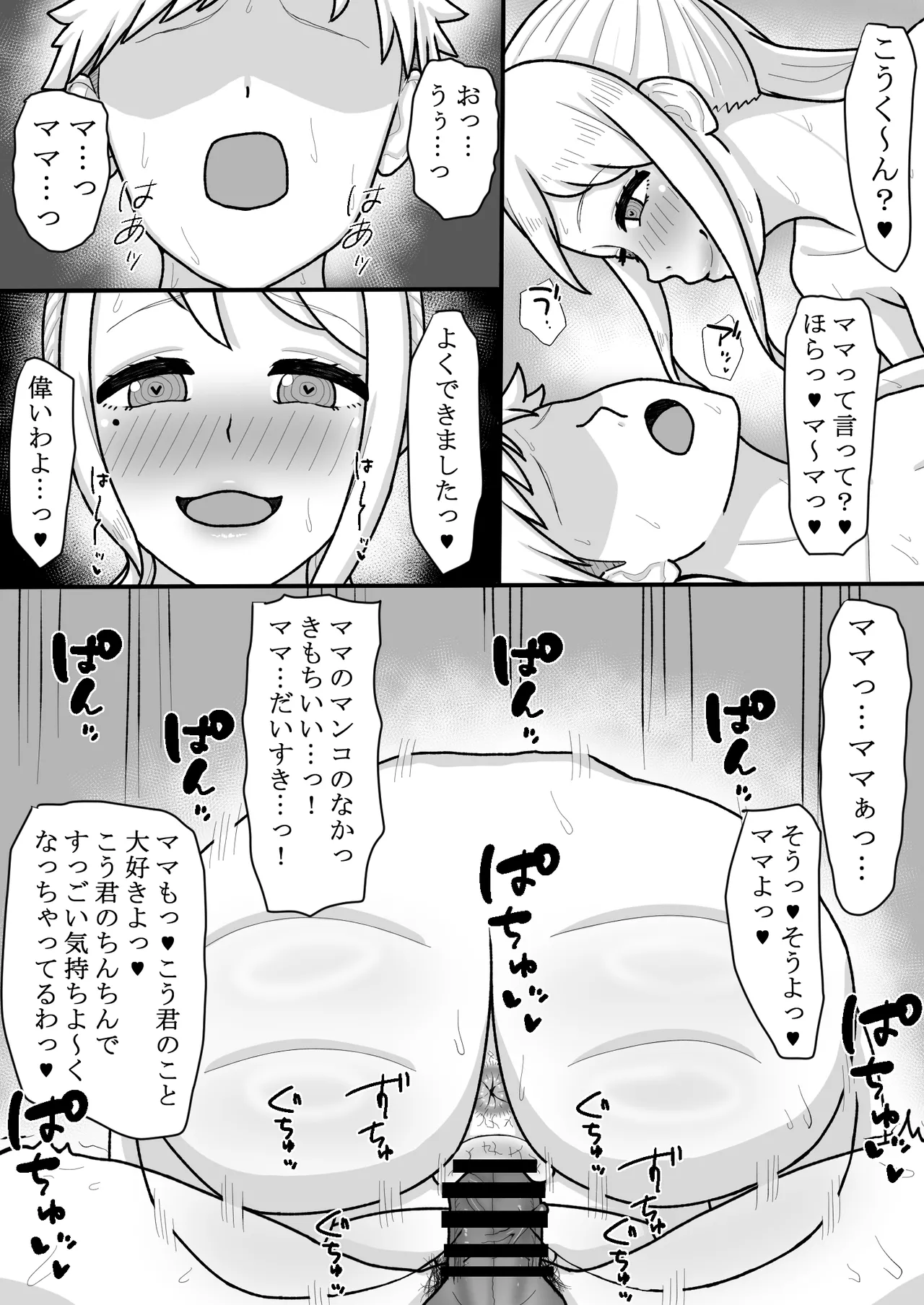 催〇をかけたのは俺なのに…〜ママにアプリで催〇かけたら逆に搾りつくされた件について〜 Page.31