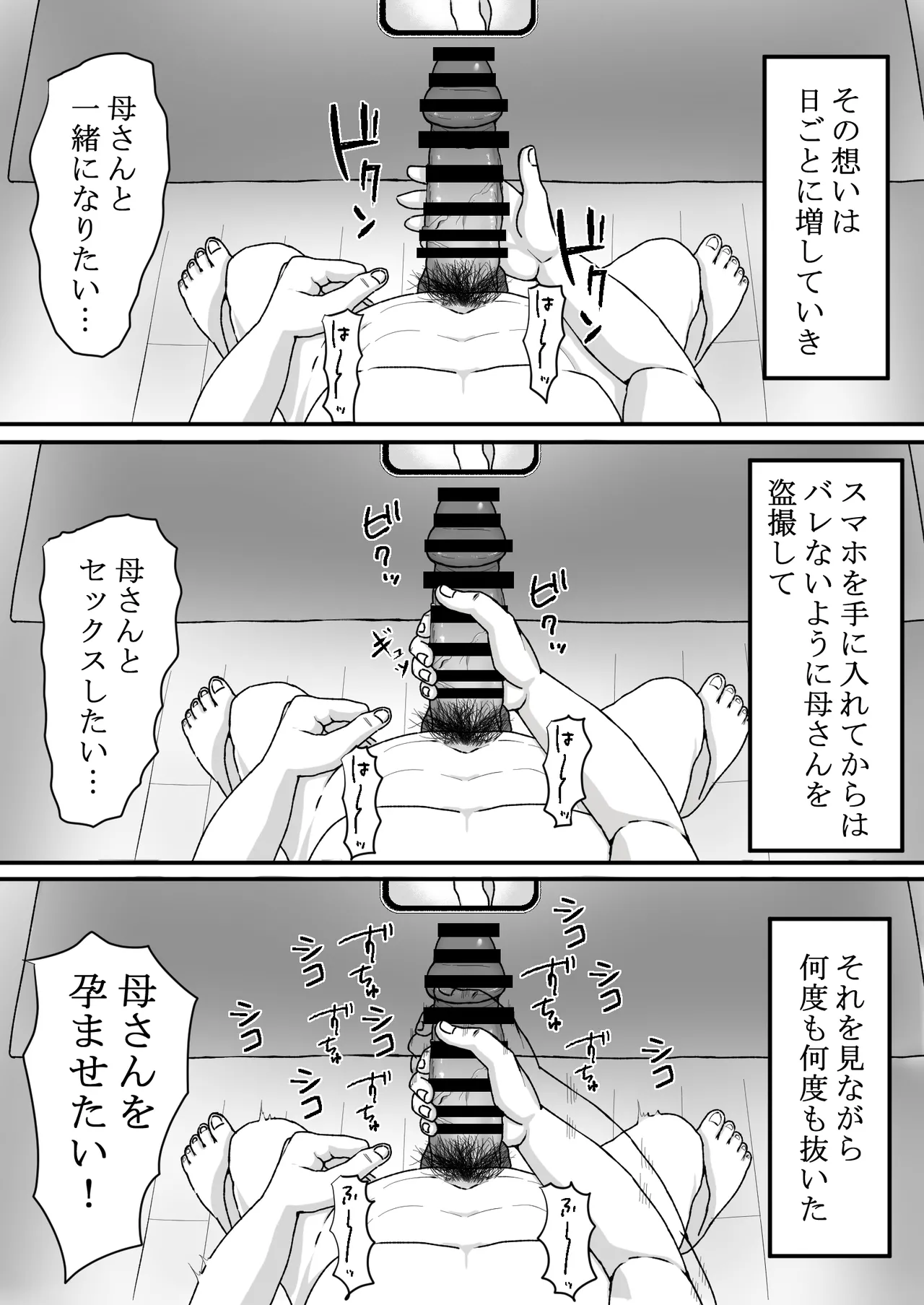 催〇をかけたのは俺なのに…〜ママにアプリで催〇かけたら逆に搾りつくされた件について〜 Page.4