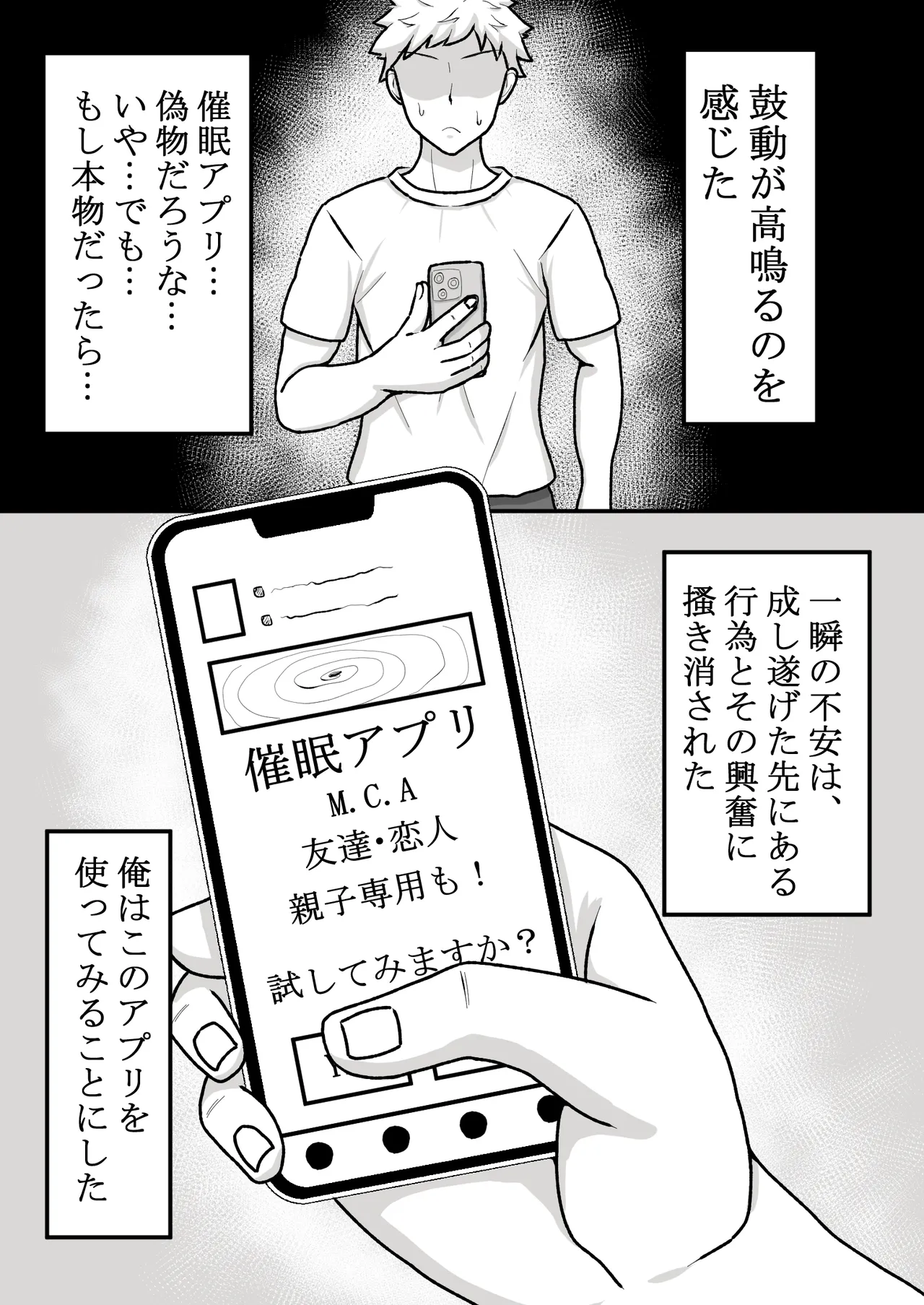 催〇をかけたのは俺なのに…〜ママにアプリで催〇かけたら逆に搾りつくされた件について〜 Page.7