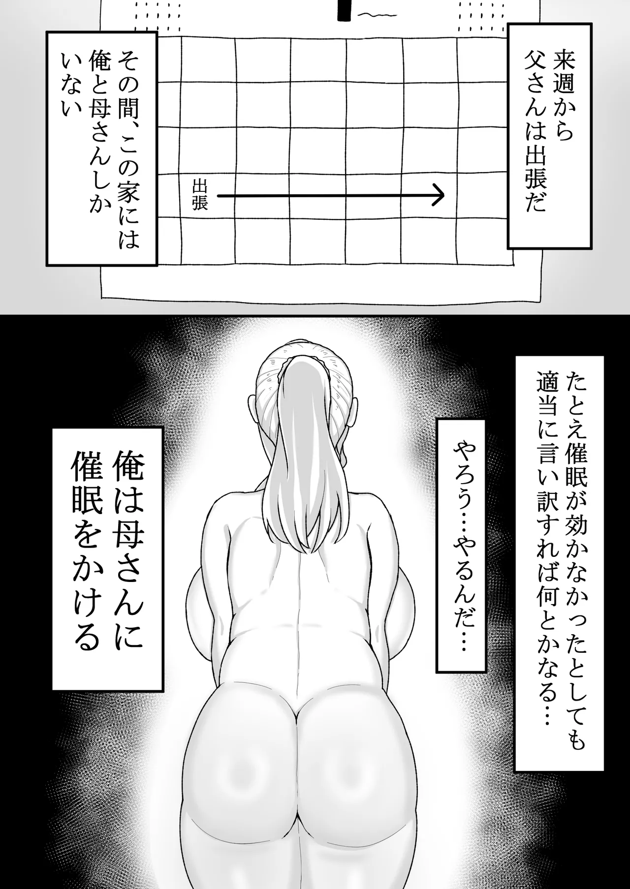 催〇をかけたのは俺なのに…〜ママにアプリで催〇かけたら逆に搾りつくされた件について〜 Page.8